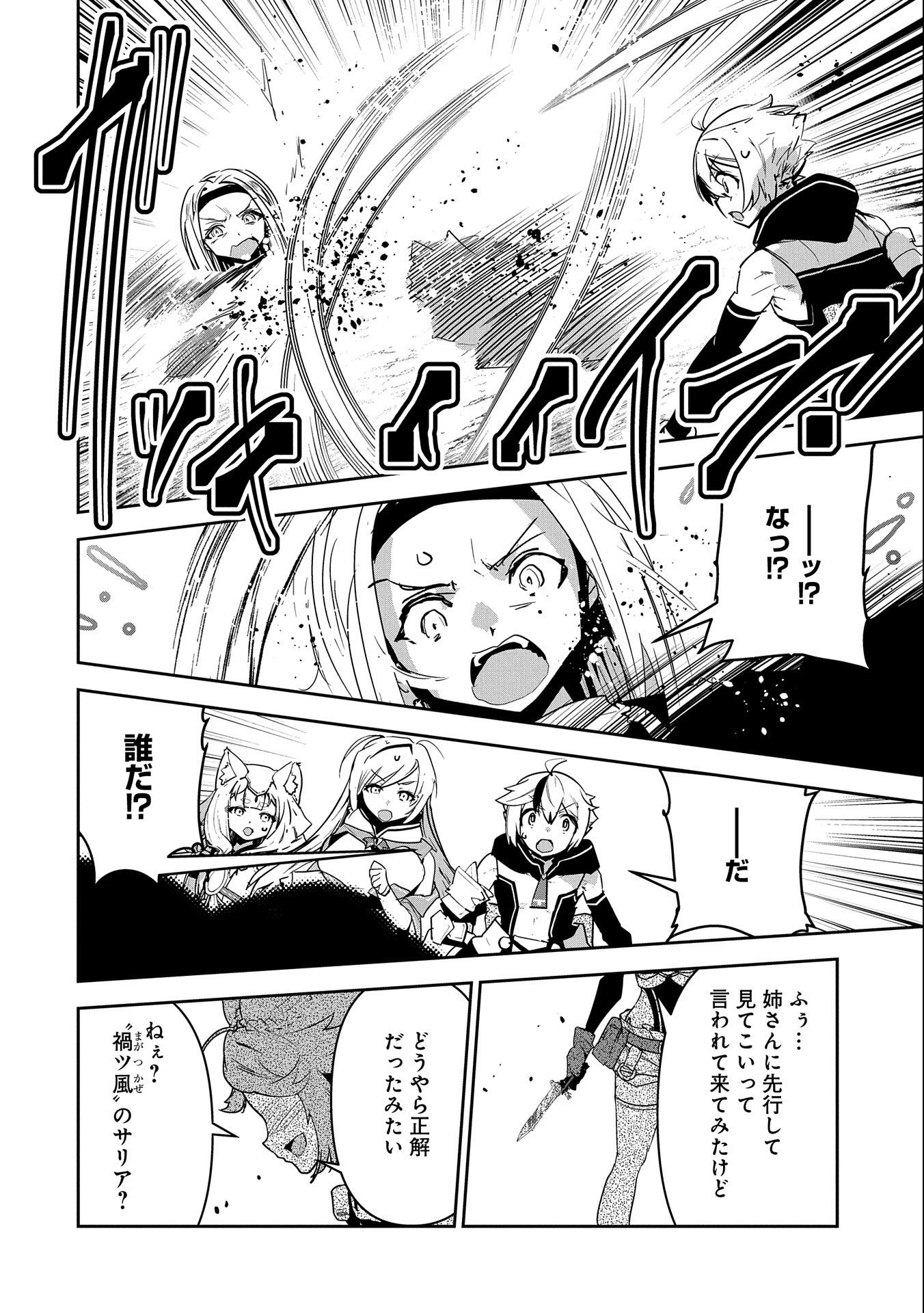 ANE NI IWARERU GA MAMA NI TOKKUN O SHITEITARA, TONDEMONAI TSUYOSA NI NATTEITA OTOUTO (MANGA) - raw - Chapter 9 - https://jpdd.ccdd.to/JPDD/07201405/khu3mwag4ul.jpg