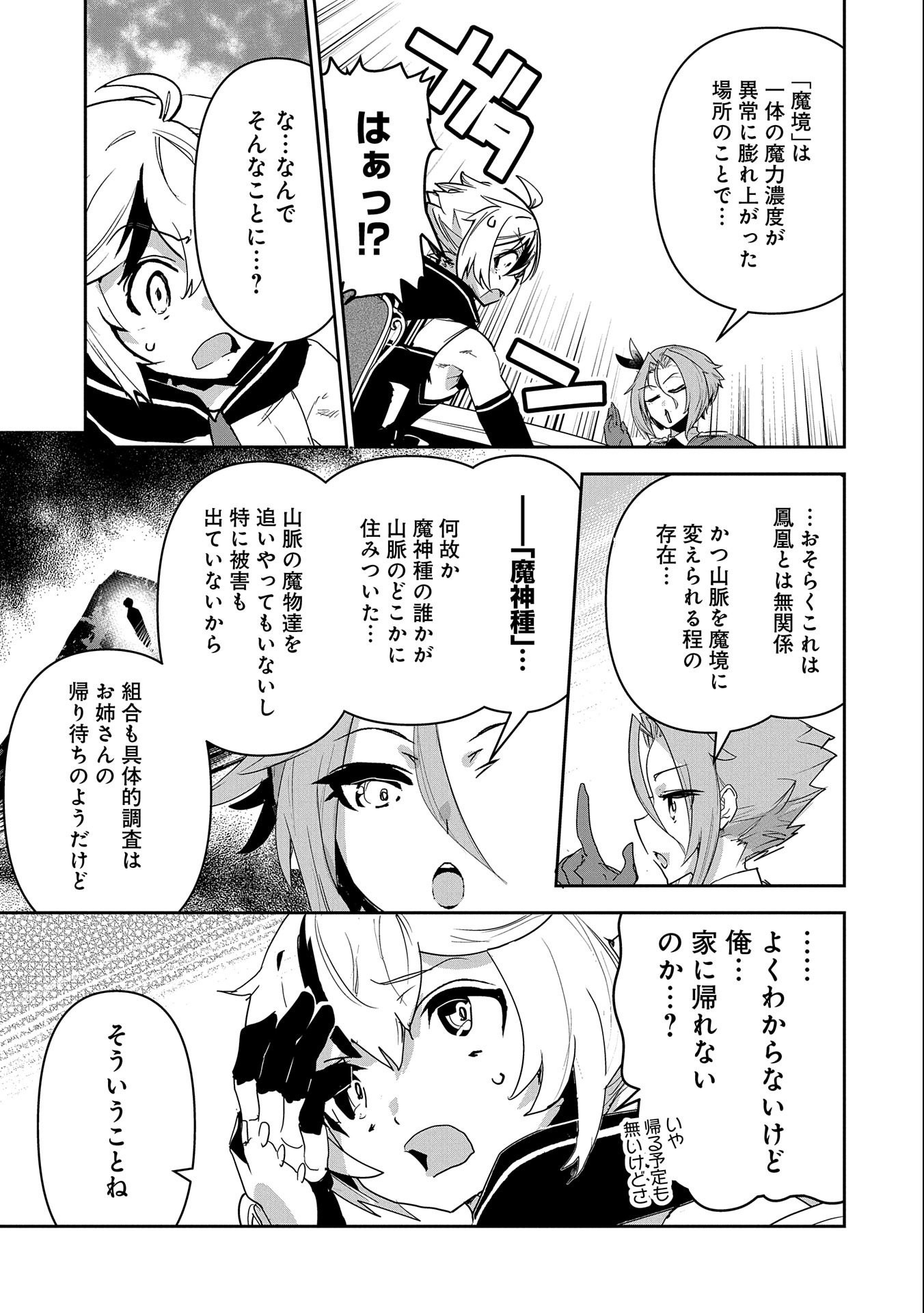 ANE NI IWARERU GA MAMA NI TOKKUN O SHITEITARA, TONDEMONAI TSUYOSA NI NATTEITA OTOUTO (MANGA) - raw - Chapter 8 - https://jpdd.ccdd.to/JPDD/07201405/kvhuv0jiz1d.jpg