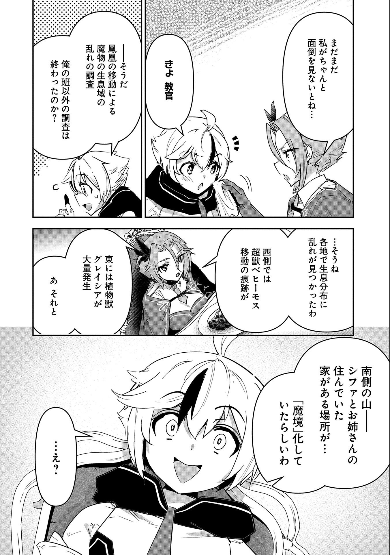 ANE NI IWARERU GA MAMA NI TOKKUN O SHITEITARA, TONDEMONAI TSUYOSA NI NATTEITA OTOUTO (MANGA) - raw - Chapter 8 - https://jpdd.ccdd.to/JPDD/07201405/kznjei2yxt4.jpg