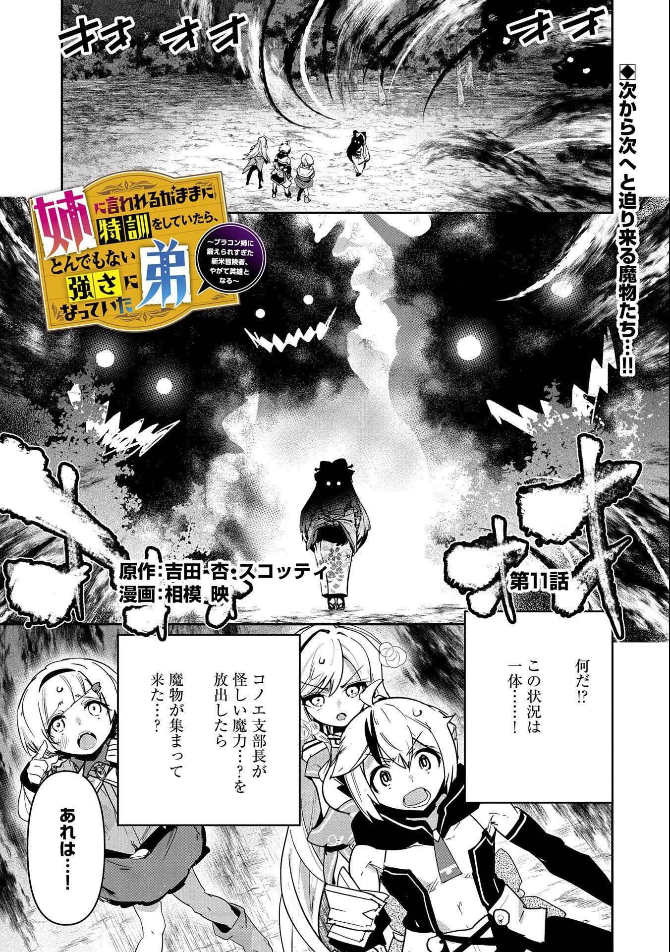 ANE NI IWARERU GA MAMA NI TOKKUN O SHITEITARA, TONDEMONAI TSUYOSA NI NATTEITA OTOUTO (MANGA) - raw - Chapter 11 - https://jpdd.ccdd.to/JPDD/07201405/liwyrhfyqzq.jpg