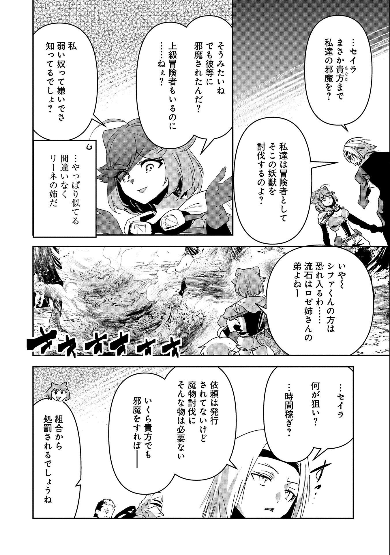 ANE NI IWARERU GA MAMA NI TOKKUN O SHITEITARA, TONDEMONAI TSUYOSA NI NATTEITA OTOUTO (MANGA) - raw - Chapter 9 - https://jpdd.ccdd.to/JPDD/07201405/m2gn5qefatr.jpg