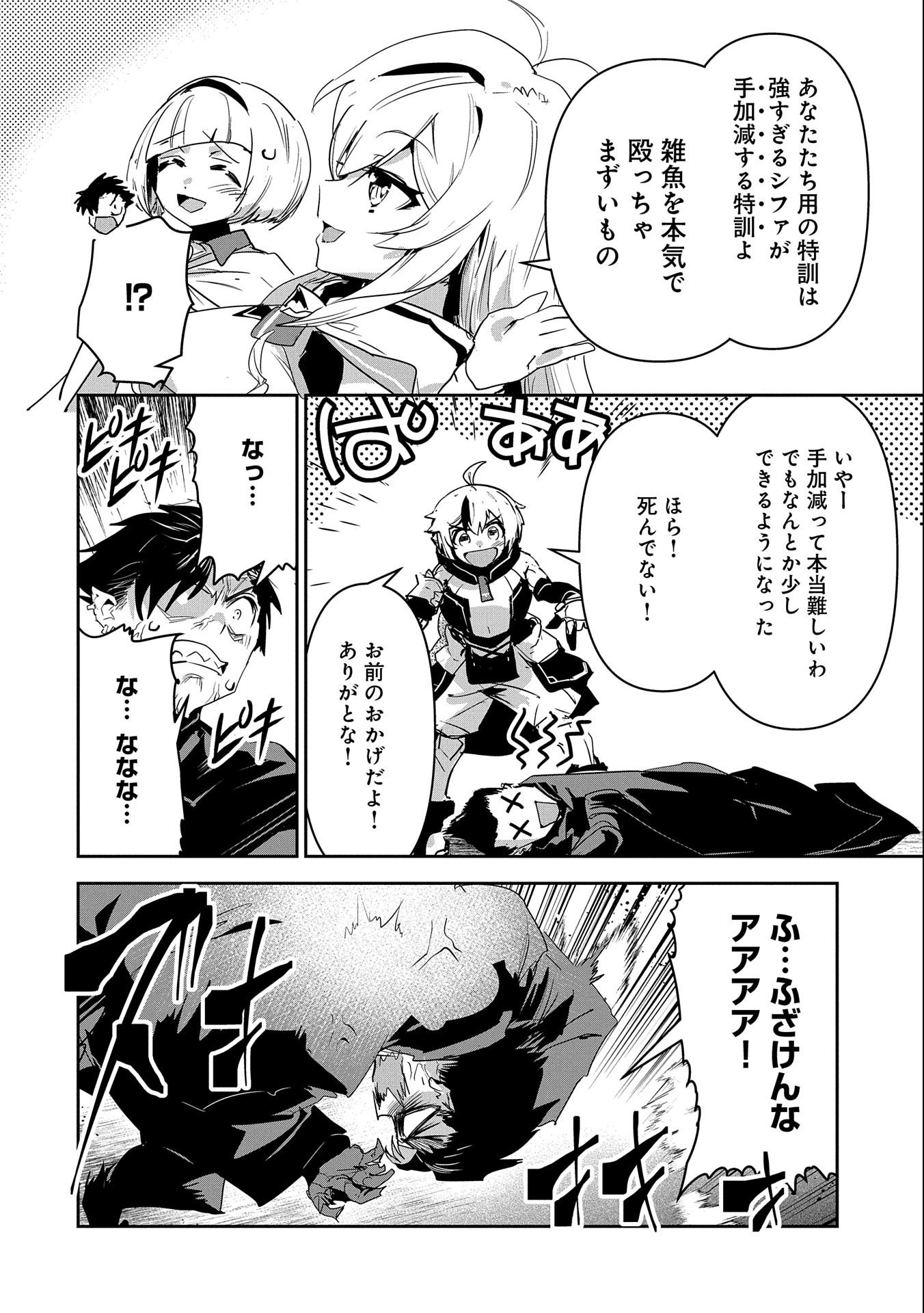 ANE NI IWARERU GA MAMA NI TOKKUN O SHITEITARA, TONDEMONAI TSUYOSA NI NATTEITA OTOUTO (MANGA) - raw - Chapter 13 - https://jpdd.ccdd.to/JPDD/07201405/nok5c4ognv1.jpg