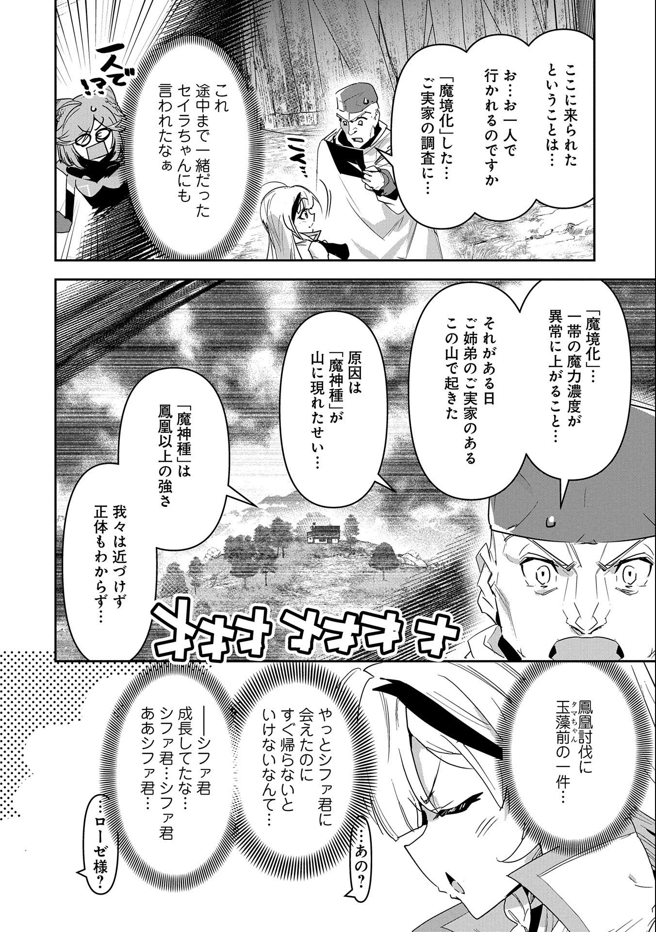 ANE NI IWARERU GA MAMA NI TOKKUN O SHITEITARA, TONDEMONAI TSUYOSA NI NATTEITA OTOUTO (MANGA) - raw - Chapter 10 - https://jpdd.ccdd.to/JPDD/07201405/nuiet03iqwf.jpg