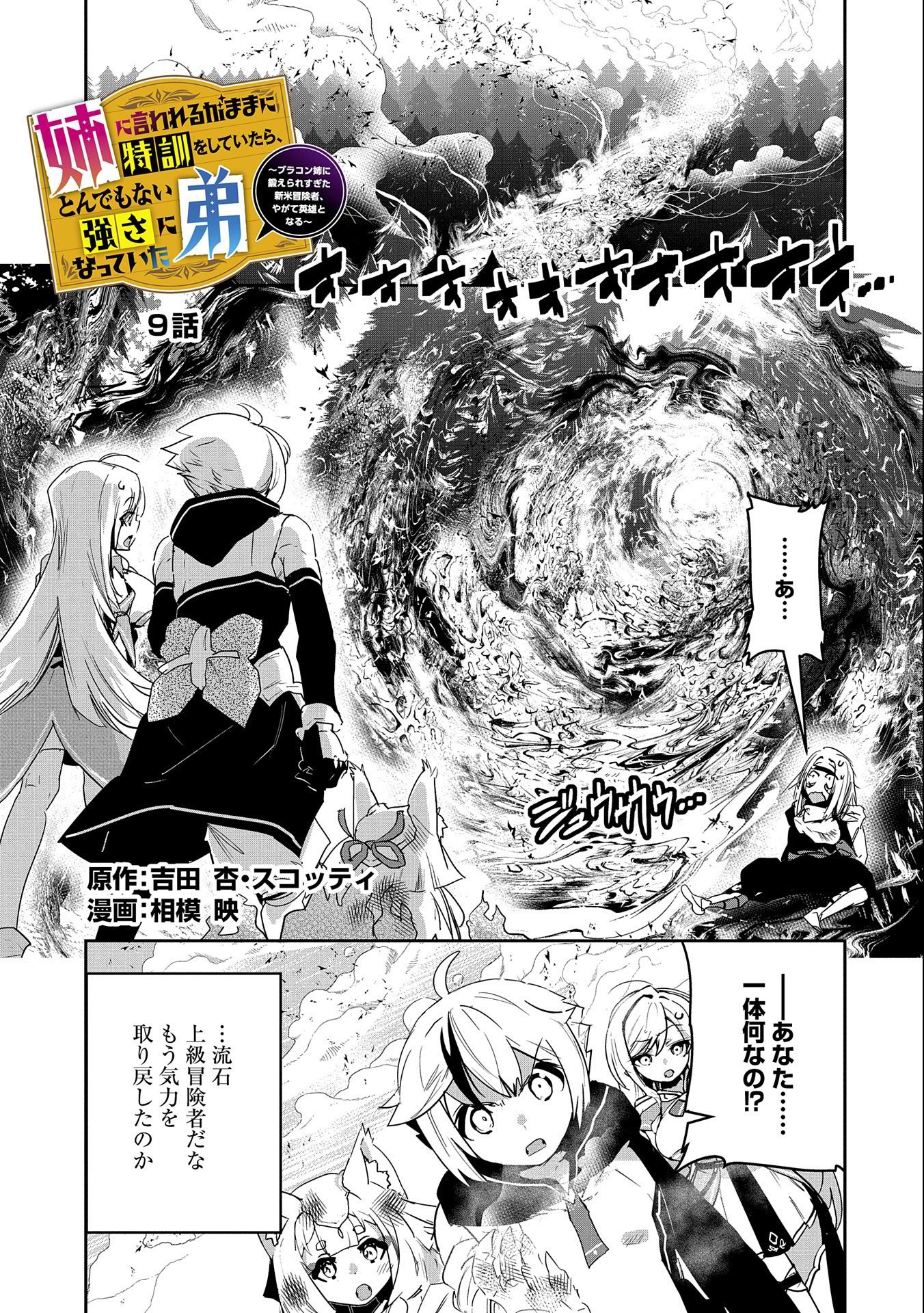 ANE NI IWARERU GA MAMA NI TOKKUN O SHITEITARA, TONDEMONAI TSUYOSA NI NATTEITA OTOUTO (MANGA) - raw - Chapter 9 - https://jpdd.ccdd.to/JPDD/07201405/o1dopfapwvn.jpg