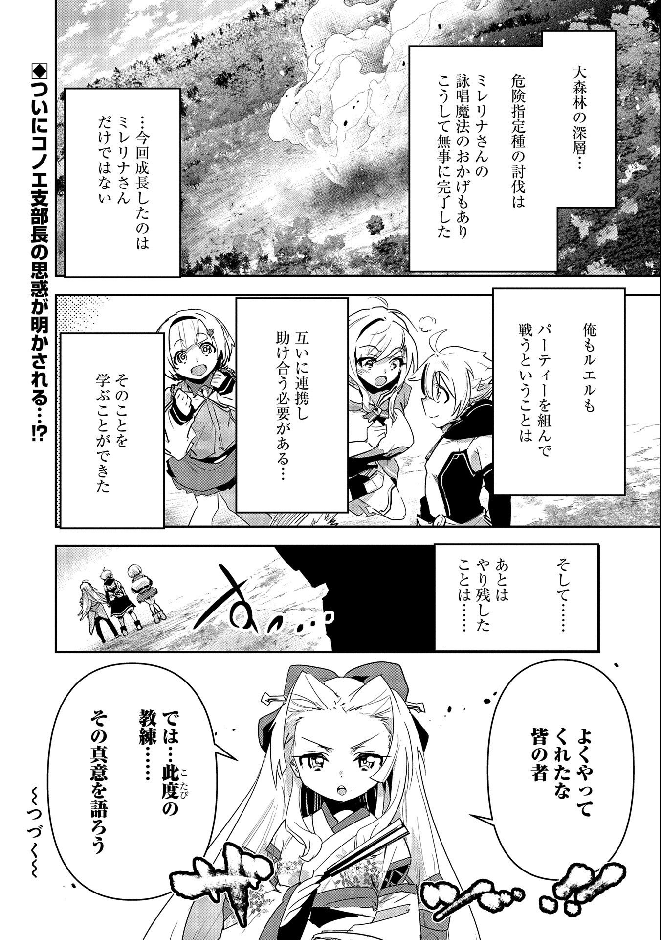 ANE NI IWARERU GA MAMA NI TOKKUN O SHITEITARA, TONDEMONAI TSUYOSA NI NATTEITA OTOUTO (MANGA) - raw - Chapter 11 - https://jpdd.ccdd.to/JPDD/07201405/oeaf5jw13sf.jpg