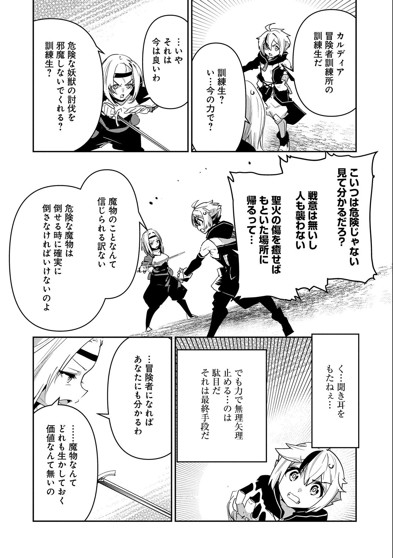 ANE NI IWARERU GA MAMA NI TOKKUN O SHITEITARA, TONDEMONAI TSUYOSA NI NATTEITA OTOUTO (MANGA) - raw - Chapter 9 - https://jpdd.ccdd.to/JPDD/07201405/olkqxf44cwu.jpg