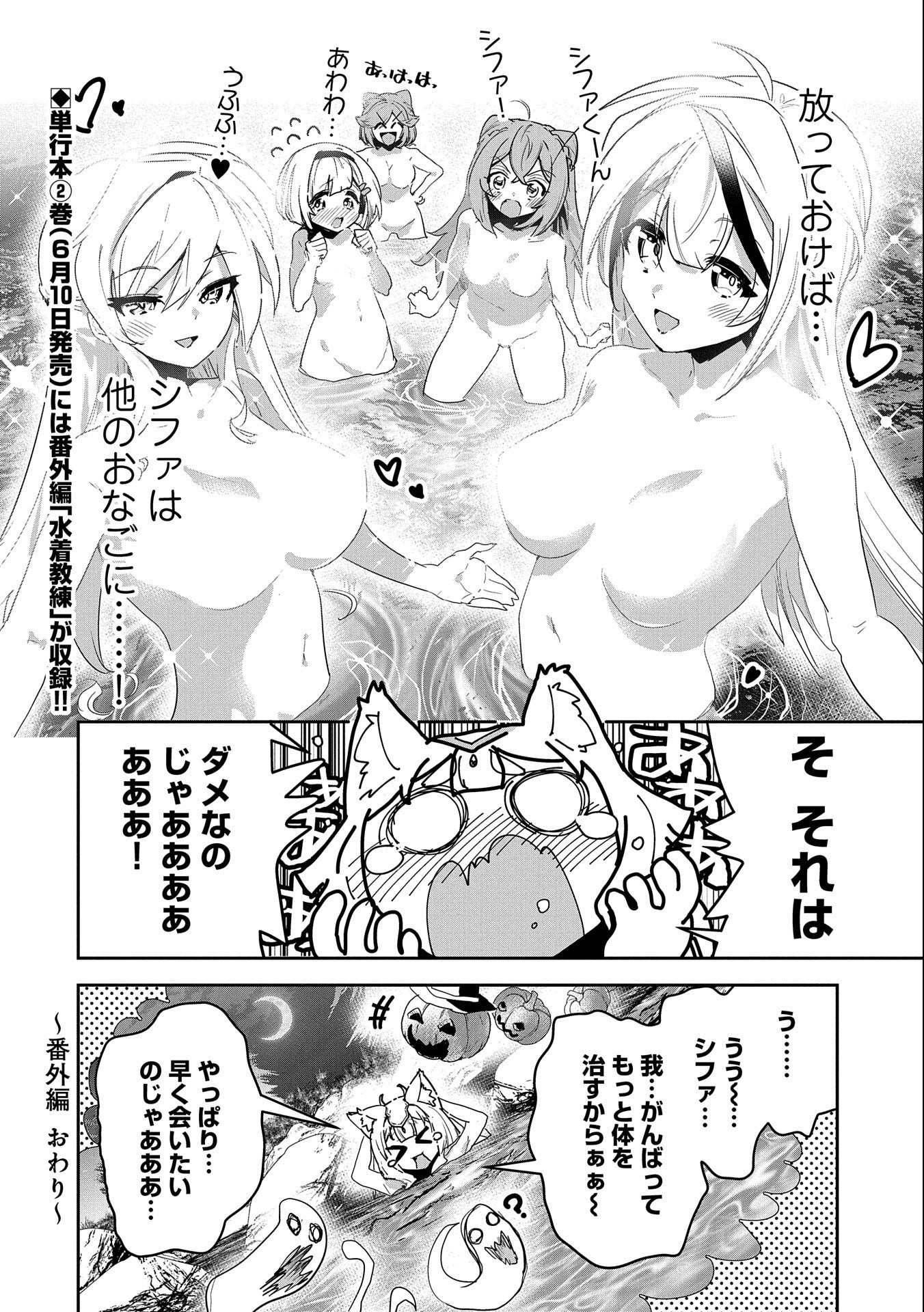 ANE NI IWARERU GA MAMA NI TOKKUN O SHITEITARA, TONDEMONAI TSUYOSA NI NATTEITA OTOUTO (MANGA) - raw - Chapter 10.5 - https://jpdd.ccdd.to/JPDD/07201405/poutneumebt.jpg