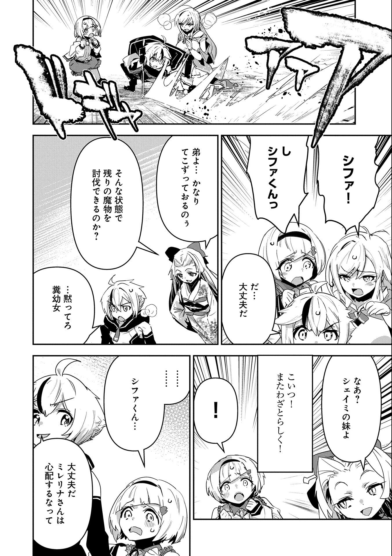 ANE NI IWARERU GA MAMA NI TOKKUN O SHITEITARA, TONDEMONAI TSUYOSA NI NATTEITA OTOUTO (MANGA) - raw - Chapter 11 - https://jpdd.ccdd.to/JPDD/07201405/qyuo142gu4k.jpg