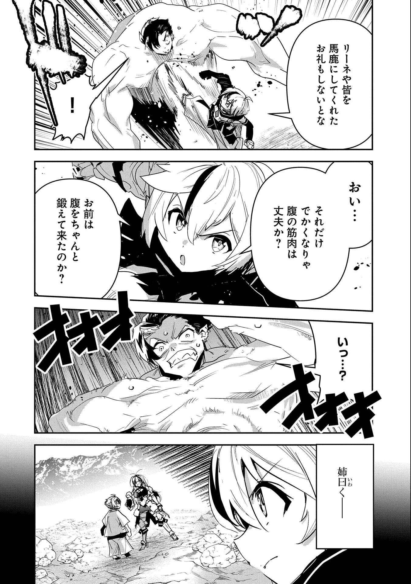 ANE NI IWARERU GA MAMA NI TOKKUN O SHITEITARA, TONDEMONAI TSUYOSA NI NATTEITA OTOUTO (MANGA) - raw - Chapter 13 - https://jpdd.ccdd.to/JPDD/07201405/rgdyjly0l0w.jpg