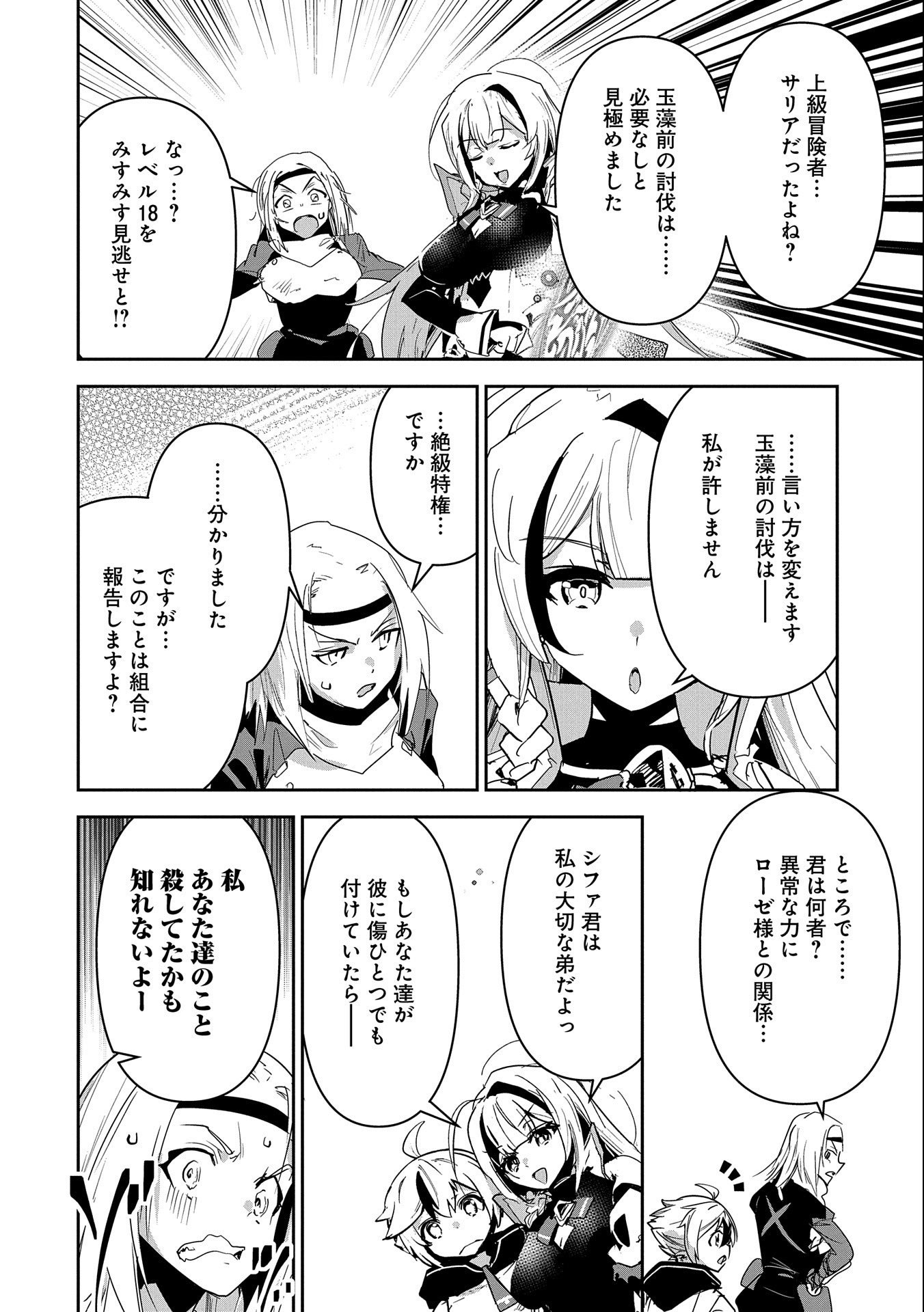 ANE NI IWARERU GA MAMA NI TOKKUN O SHITEITARA, TONDEMONAI TSUYOSA NI NATTEITA OTOUTO (MANGA) - raw - Chapter 9 - https://jpdd.ccdd.to/JPDD/07201405/rzwjh0aw4w2.jpg