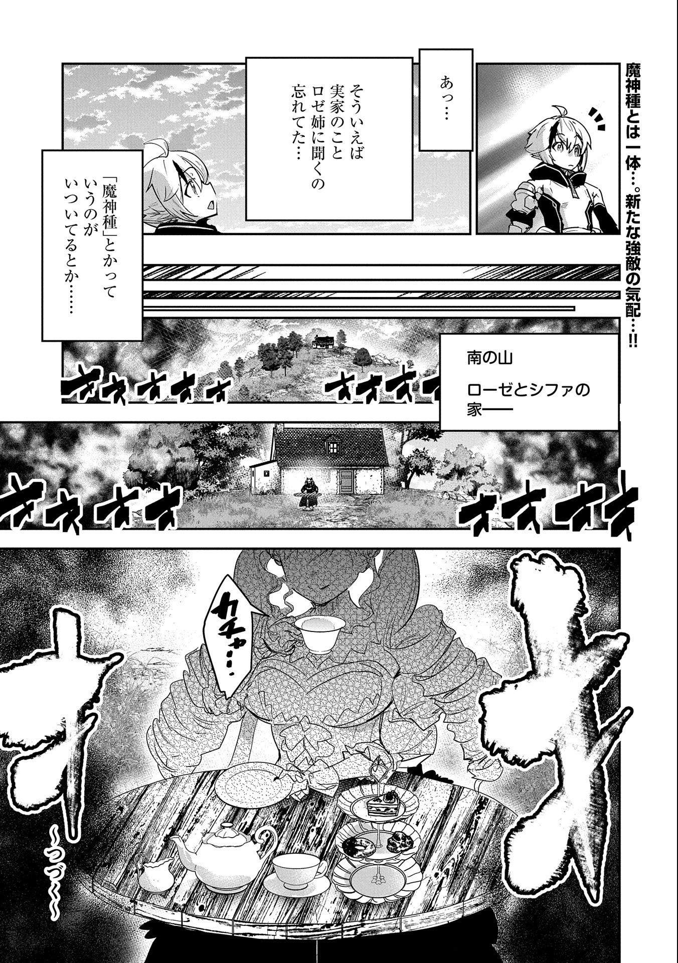 ANE NI IWARERU GA MAMA NI TOKKUN O SHITEITARA, TONDEMONAI TSUYOSA NI NATTEITA OTOUTO (MANGA) - raw - Chapter 9 - https://jpdd.ccdd.to/JPDD/07201405/smsuseydwxj.jpg