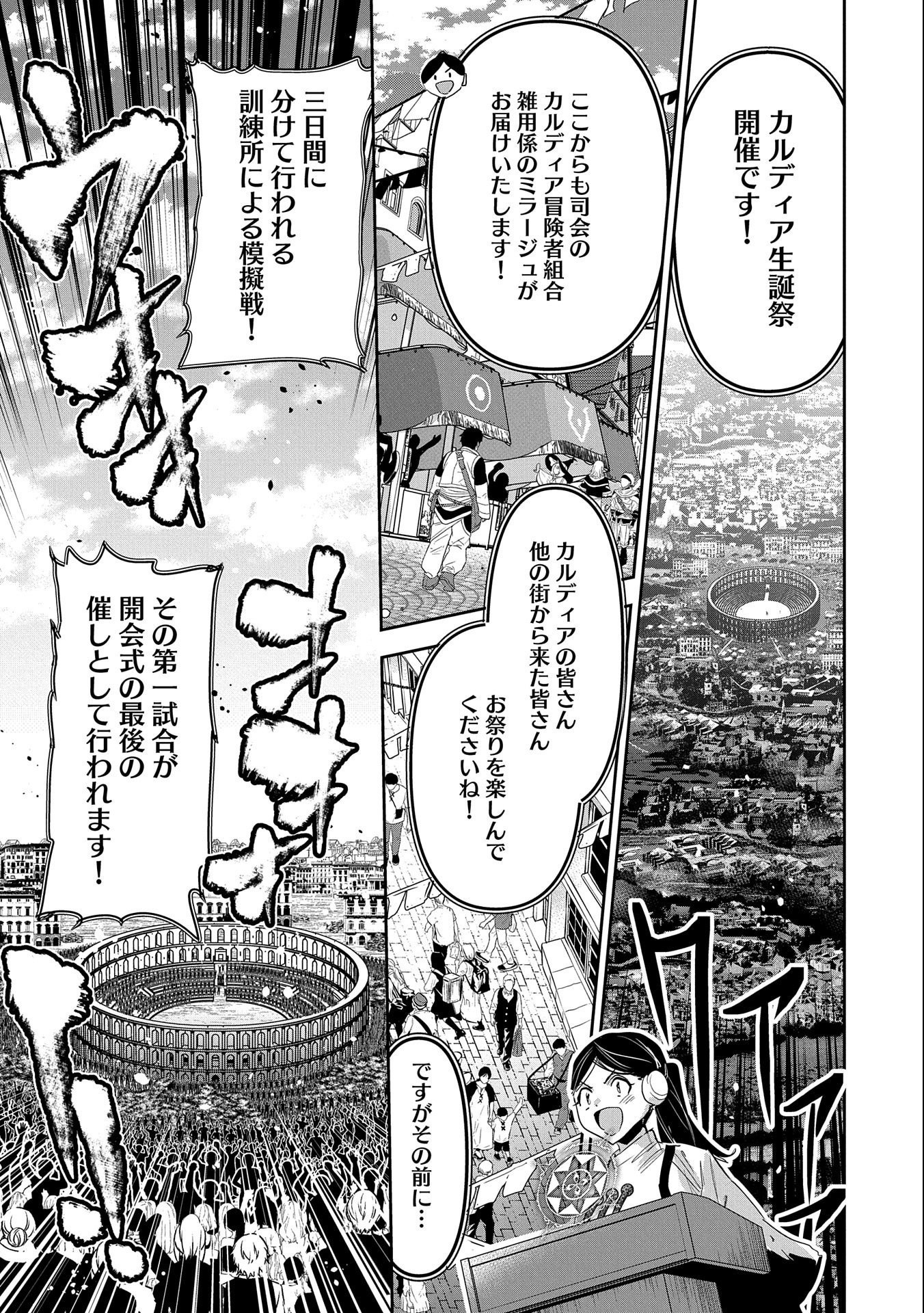ANE NI IWARERU GA MAMA NI TOKKUN O SHITEITARA, TONDEMONAI TSUYOSA NI NATTEITA OTOUTO (MANGA) - raw - Chapter 13 - https://jpdd.ccdd.to/JPDD/07201405/sul4yhnrqx3.jpg