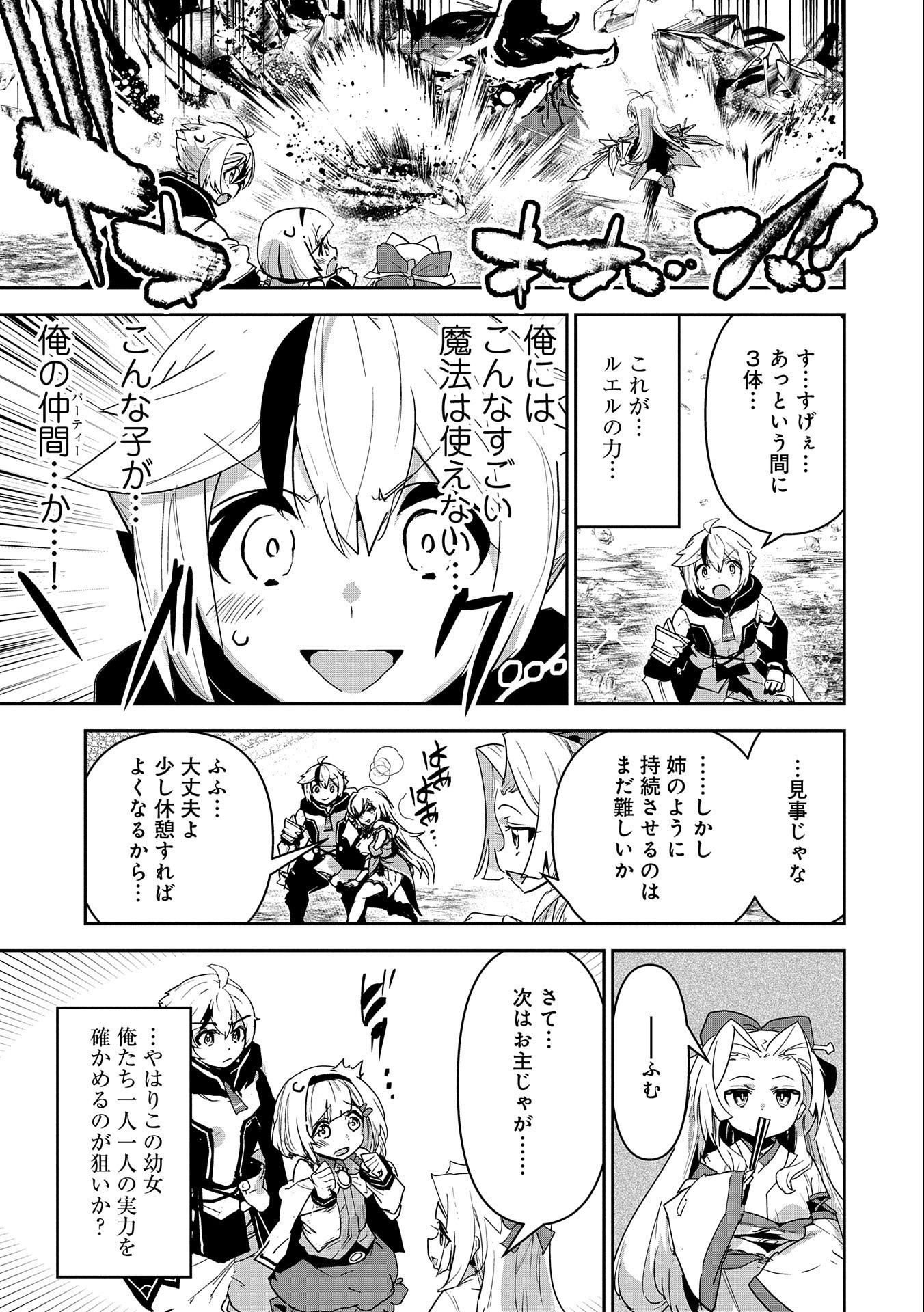 ANE NI IWARERU GA MAMA NI TOKKUN O SHITEITARA, TONDEMONAI TSUYOSA NI NATTEITA OTOUTO (MANGA) - raw - Chapter 10 - https://jpdd.ccdd.to/JPDD/07201405/svekxtctp2h.jpg