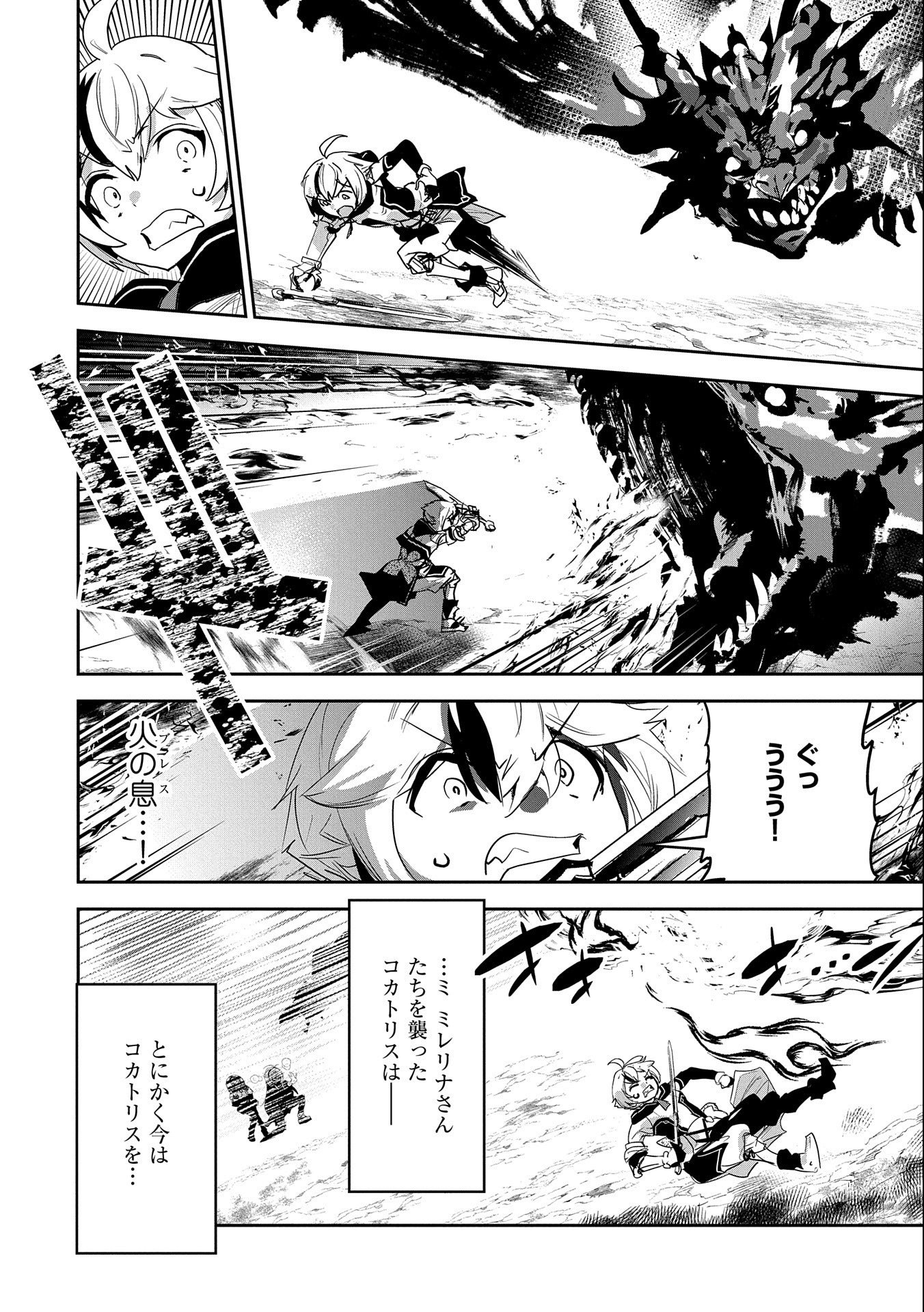 ANE NI IWARERU GA MAMA NI TOKKUN O SHITEITARA, TONDEMONAI TSUYOSA NI NATTEITA OTOUTO (MANGA) - raw - Chapter 11 - https://jpdd.ccdd.to/JPDD/07201405/svwb5xxnrfz.jpg