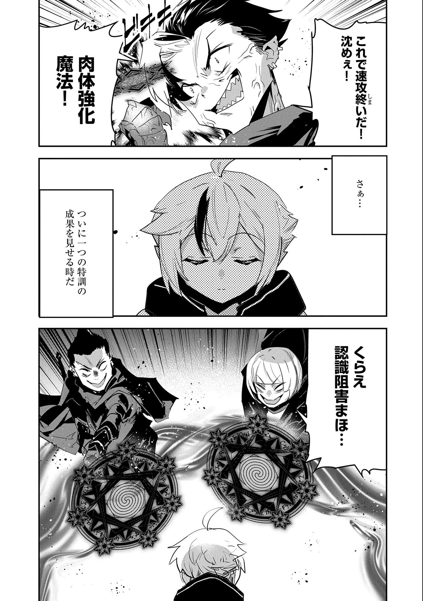 ANE NI IWARERU GA MAMA NI TOKKUN O SHITEITARA, TONDEMONAI TSUYOSA NI NATTEITA OTOUTO (MANGA) - raw - Chapter 13 - https://jpdd.ccdd.to/JPDD/07201405/tgmnamb2p5h.jpg