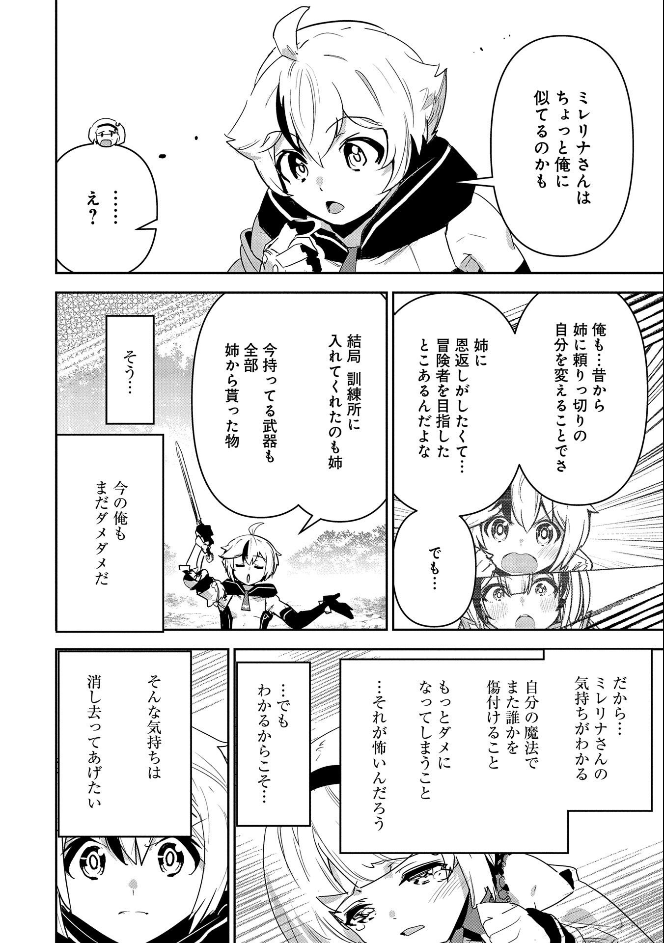 ANE NI IWARERU GA MAMA NI TOKKUN O SHITEITARA, TONDEMONAI TSUYOSA NI NATTEITA OTOUTO (MANGA) - raw - Chapter 11 - https://jpdd.ccdd.to/JPDD/07201405/uel2uki41ba.jpg
