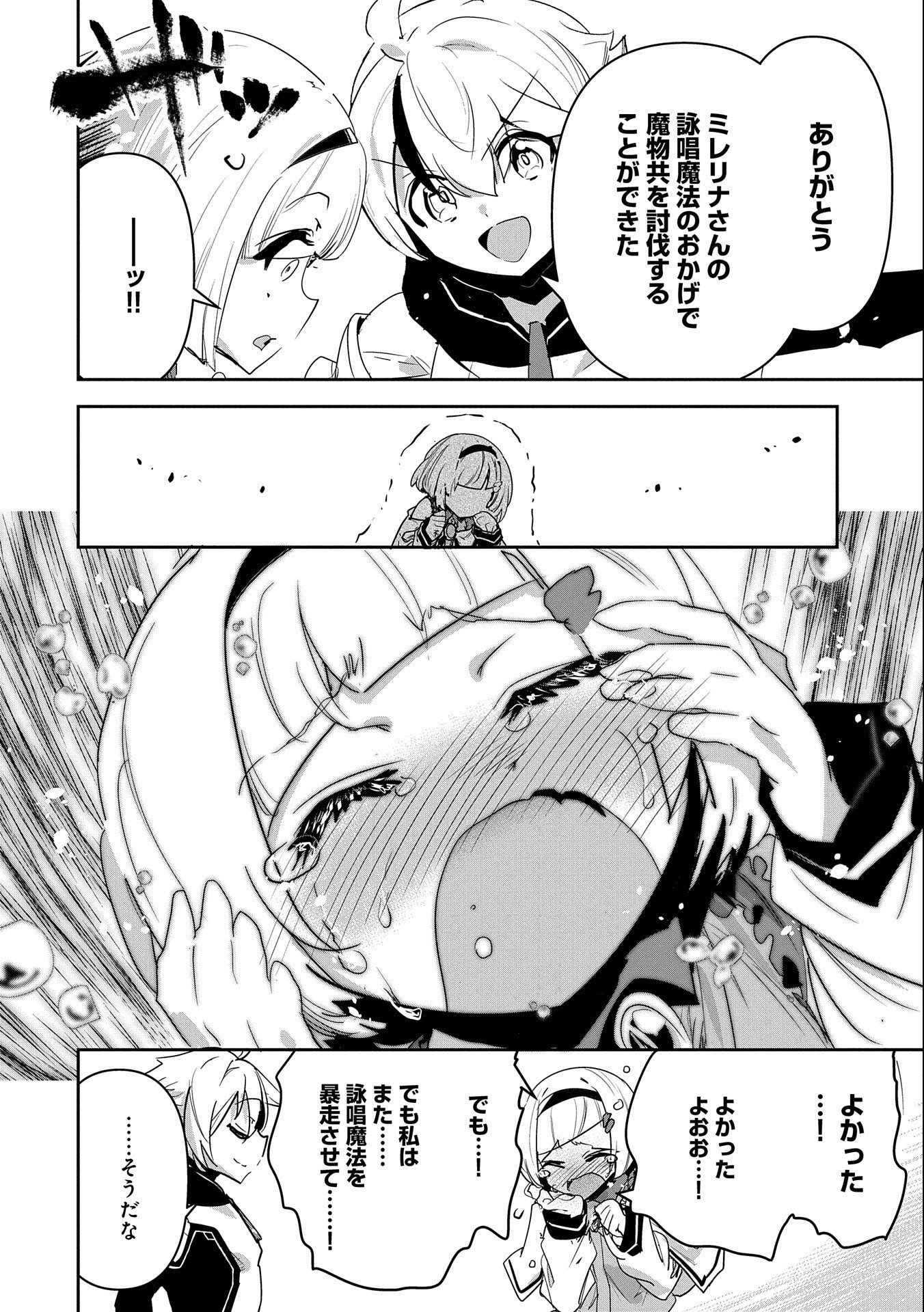 ANE NI IWARERU GA MAMA NI TOKKUN O SHITEITARA, TONDEMONAI TSUYOSA NI NATTEITA OTOUTO (MANGA) - raw - Chapter 11 - https://jpdd.ccdd.to/JPDD/07201405/ugbzov2dmno.jpg