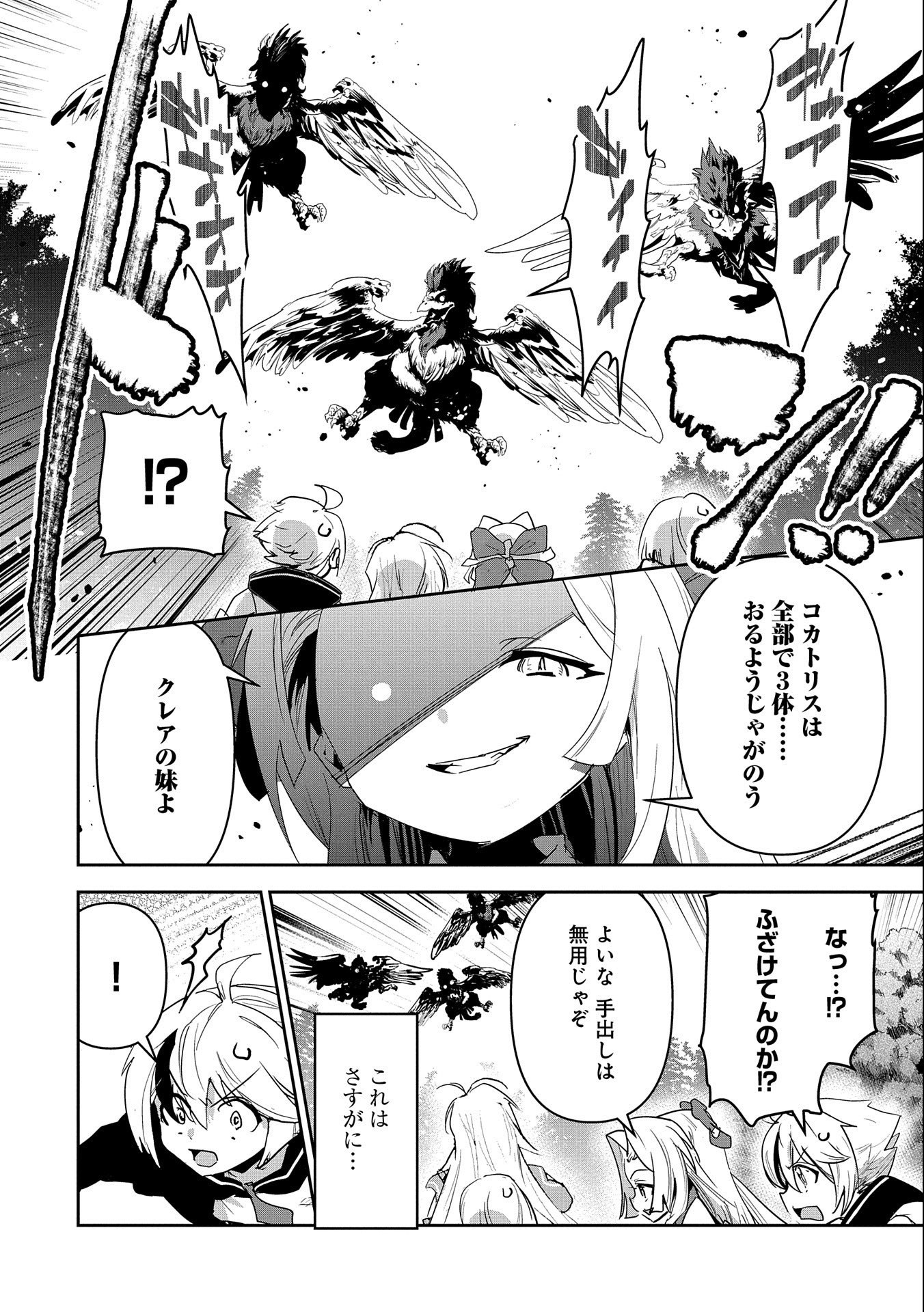 ANE NI IWARERU GA MAMA NI TOKKUN O SHITEITARA, TONDEMONAI TSUYOSA NI NATTEITA OTOUTO (MANGA) - raw - Chapter 10 - https://jpdd.ccdd.to/JPDD/07201405/upsivs5mun3.jpg
