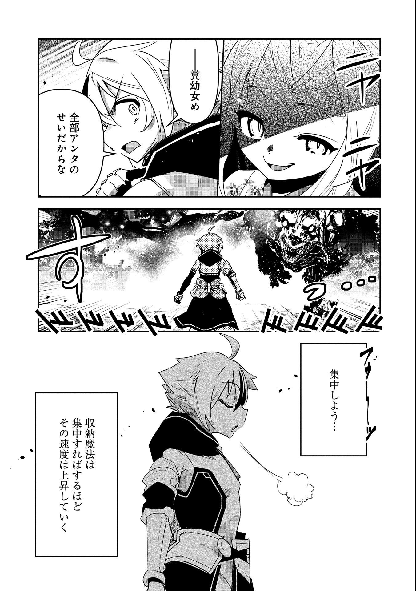 ANE NI IWARERU GA MAMA NI TOKKUN O SHITEITARA, TONDEMONAI TSUYOSA NI NATTEITA OTOUTO (MANGA) - raw - Chapter 11 - https://jpdd.ccdd.to/JPDD/07201405/vdtim1khq5c.jpg