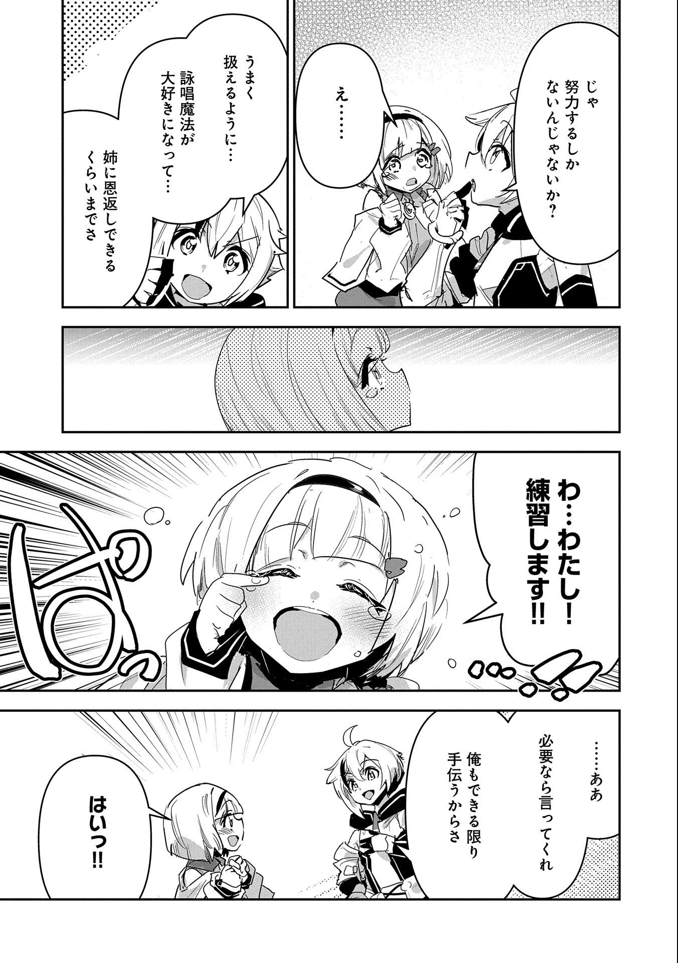 ANE NI IWARERU GA MAMA NI TOKKUN O SHITEITARA, TONDEMONAI TSUYOSA NI NATTEITA OTOUTO (MANGA) - raw - Chapter 11 - https://jpdd.ccdd.to/JPDD/07201405/vlfervu5adk.jpg
