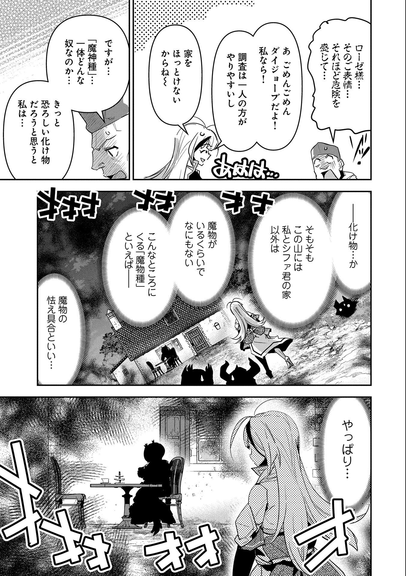 ANE NI IWARERU GA MAMA NI TOKKUN O SHITEITARA, TONDEMONAI TSUYOSA NI NATTEITA OTOUTO (MANGA) - raw - Chapter 10 - https://jpdd.ccdd.to/JPDD/07201405/vsybhjqack5.jpg