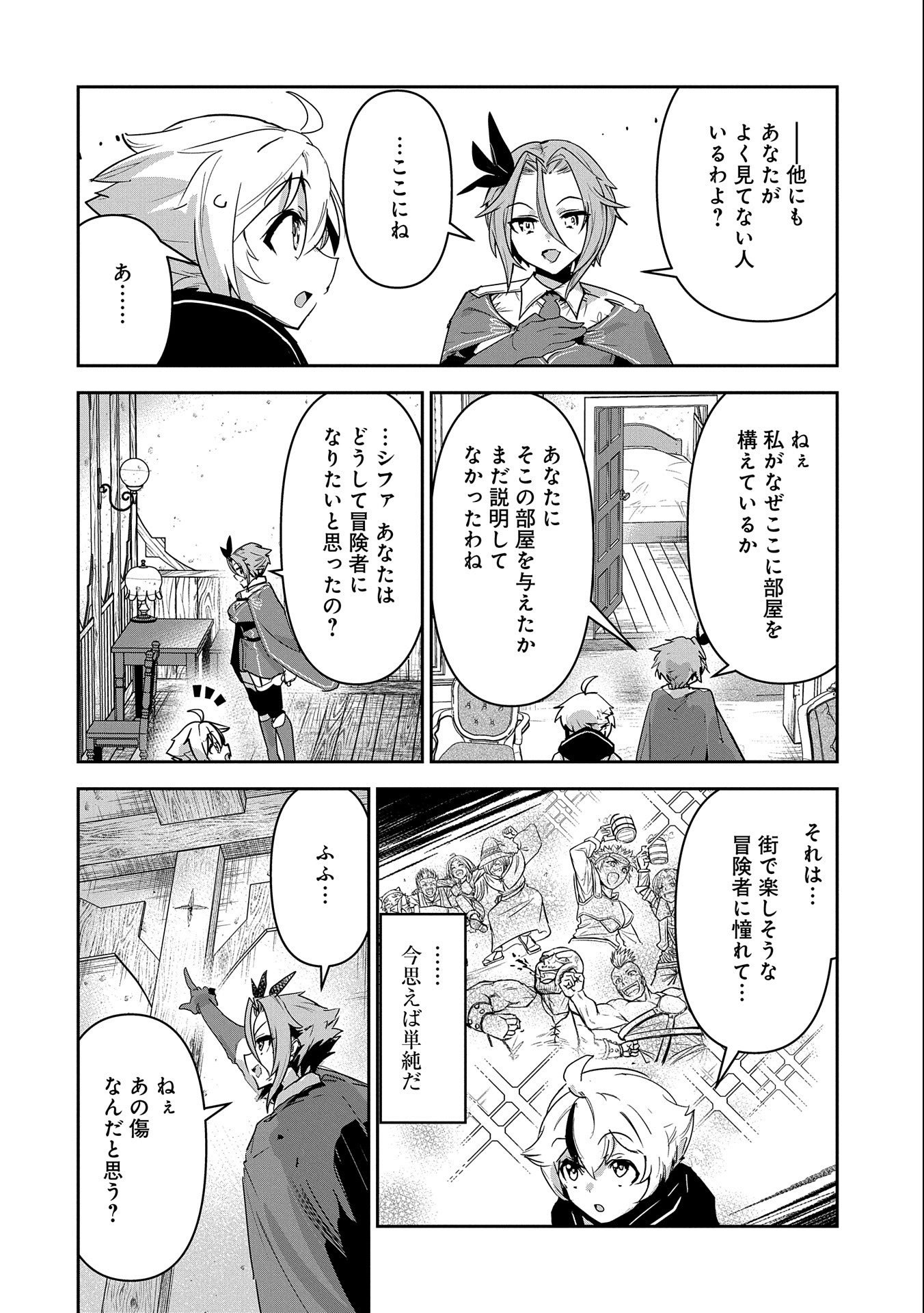 ANE NI IWARERU GA MAMA NI TOKKUN O SHITEITARA, TONDEMONAI TSUYOSA NI NATTEITA OTOUTO (MANGA) - raw - Chapter 12 - https://jpdd.ccdd.to/JPDD/07201405/w03xrbrbcfn.jpg