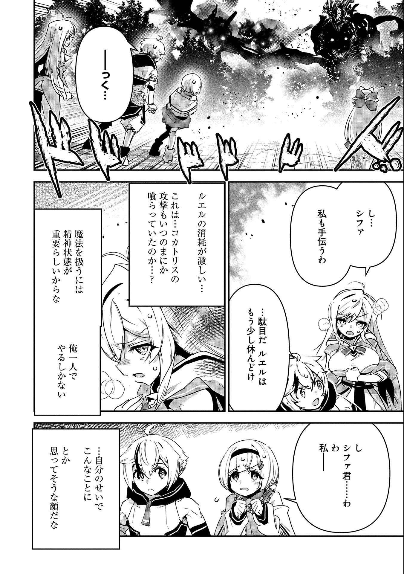 ANE NI IWARERU GA MAMA NI TOKKUN O SHITEITARA, TONDEMONAI TSUYOSA NI NATTEITA OTOUTO (MANGA) - raw - Chapter 11 - https://jpdd.ccdd.to/JPDD/07201405/x13ctn5xqeg.jpg