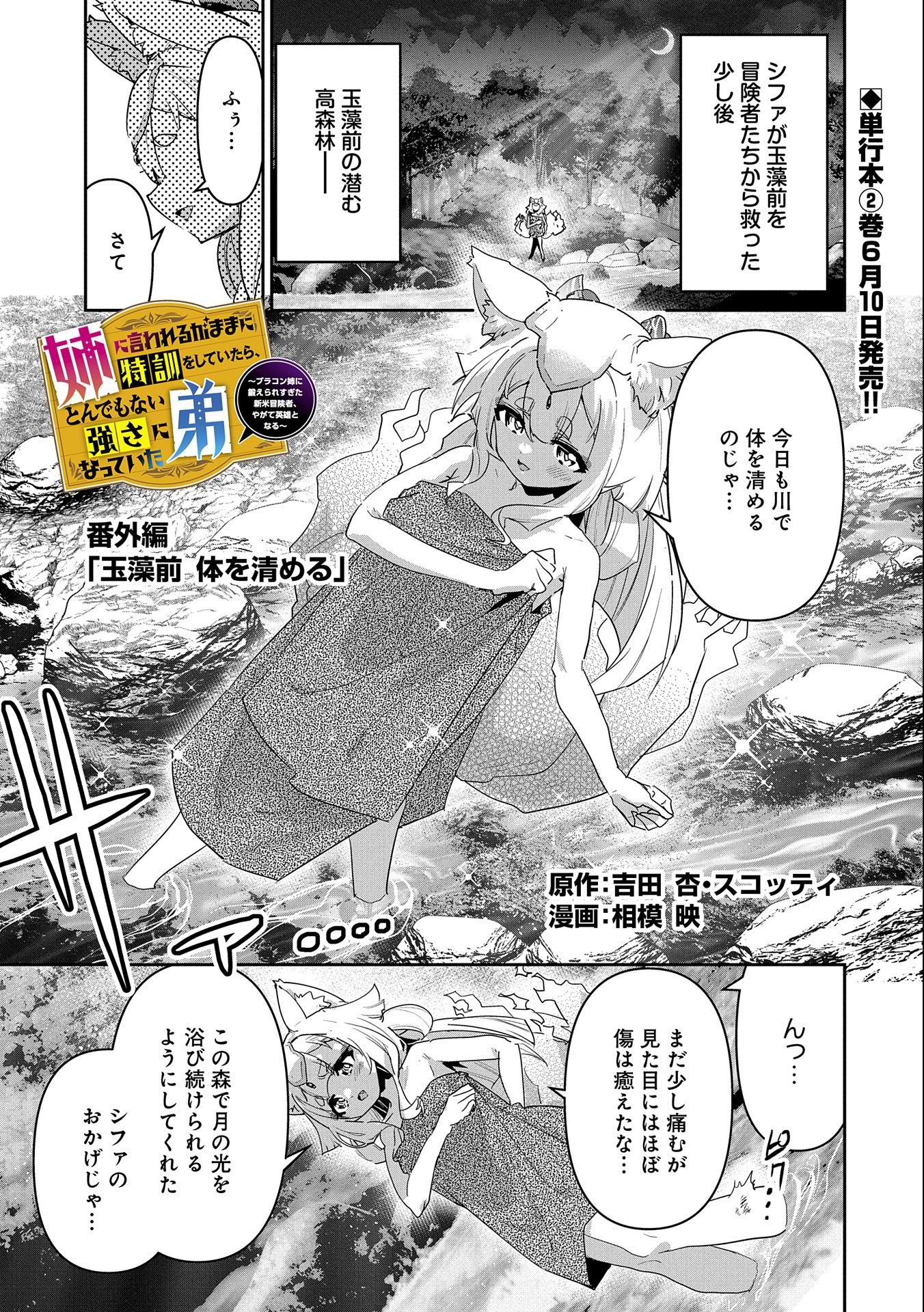 ANE NI IWARERU GA MAMA NI TOKKUN O SHITEITARA, TONDEMONAI TSUYOSA NI NATTEITA OTOUTO (MANGA) - raw - Chapter 10.5 - https://jpdd.ccdd.to/JPDD/07201405/xunnnpe2yl0.jpg