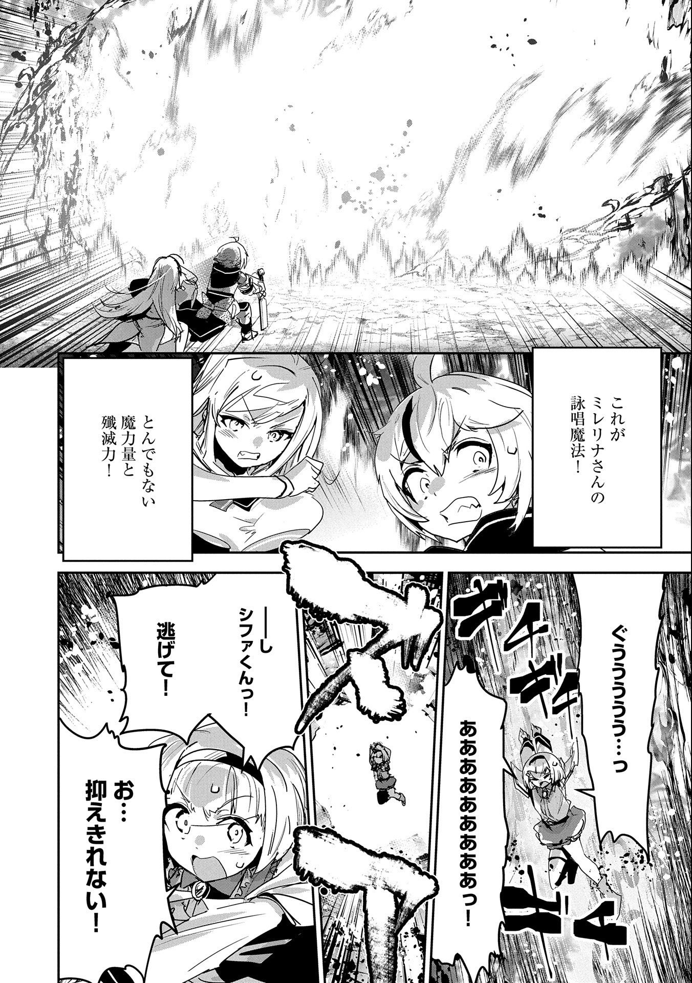 ANE NI IWARERU GA MAMA NI TOKKUN O SHITEITARA, TONDEMONAI TSUYOSA NI NATTEITA OTOUTO (MANGA) - raw - Chapter 11 - https://jpdd.ccdd.to/JPDD/07201405/yijcuh4q30v.jpg