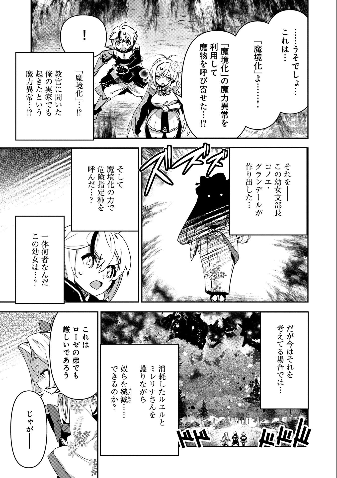 ANE NI IWARERU GA MAMA NI TOKKUN O SHITEITARA, TONDEMONAI TSUYOSA NI NATTEITA OTOUTO (MANGA) - raw - Chapter 11 - https://jpdd.ccdd.to/JPDD/07201405/zuqzc3s0pha.jpg
