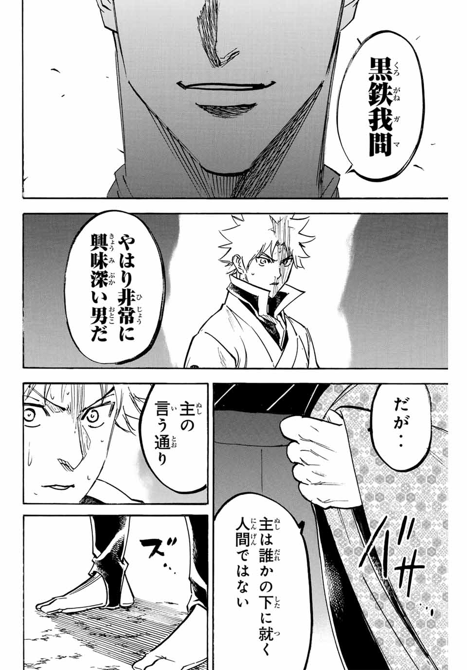 GAMARAN: SHURA - raw - Chapter 279 - https://jpdd.ccdd.to/JPDD/07211405/11gz3e3uwl3.jpg