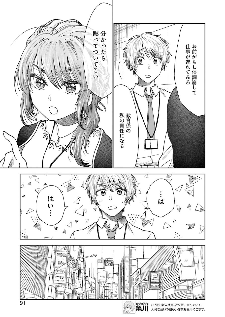 BUKIYOU NA SENPAI - raw - Chapter 3 - https://jpdd.ccdd.to/JPDD/07211405/1smcj5dhp5s.jpg
