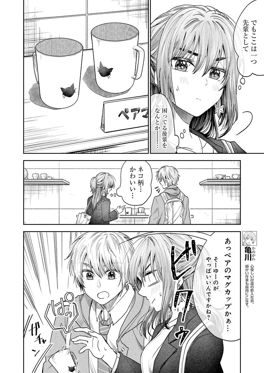 BUKIYOU NA SENPAI - raw - Chapter 4 - https://jpdd.ccdd.to/JPDD/07211405/32vxyztsyq3.jpg