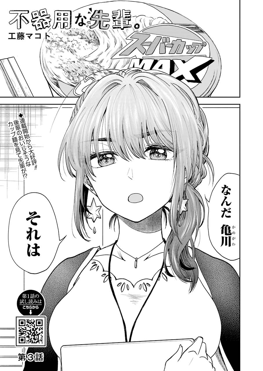 BUKIYOU NA SENPAI - raw - Chapter 3 - https://jpdd.ccdd.to/JPDD/07211405/3r0fdrjiuvp.jpg