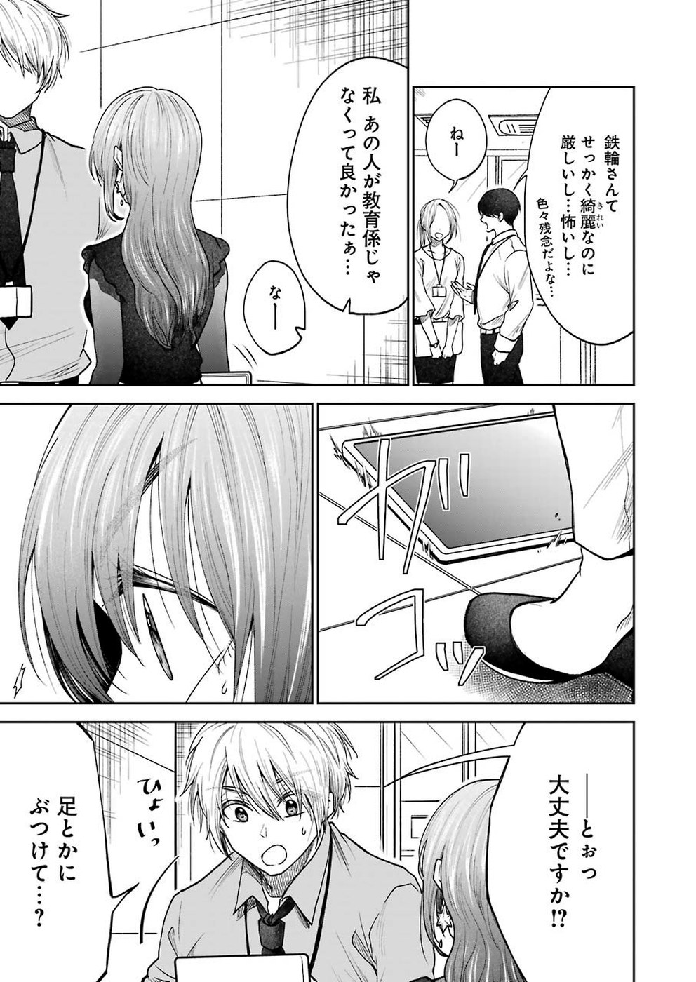 BUKIYOU NA SENPAI - raw - Chapter 1 - https://jpdd.ccdd.to/JPDD/07211405/3u1fgvnbmzd.jpg