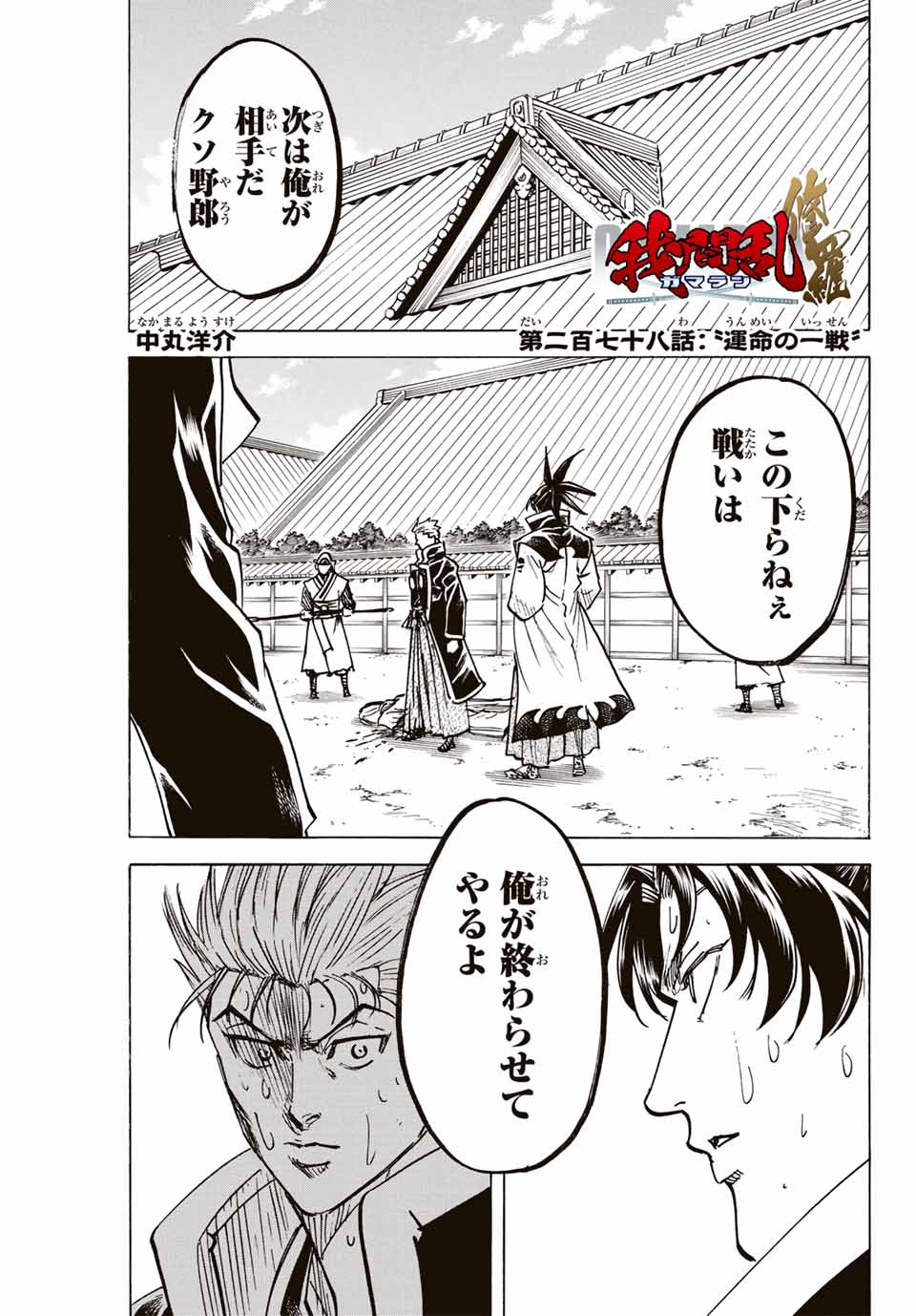 GAMARAN: SHURA - raw - Chapter 278 - https://jpdd.ccdd.to/JPDD/07211405/5gee4ghr1uo.jpg