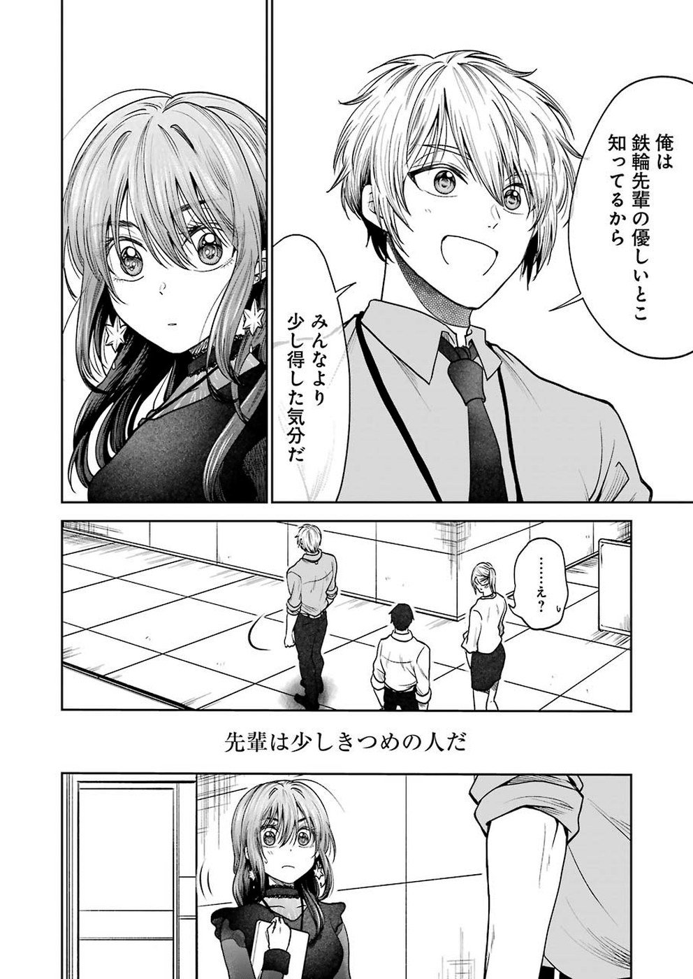 BUKIYOU NA SENPAI - raw - Chapter 1 - https://jpdd.ccdd.to/JPDD/07211405/5uwvclqkvfq.jpg