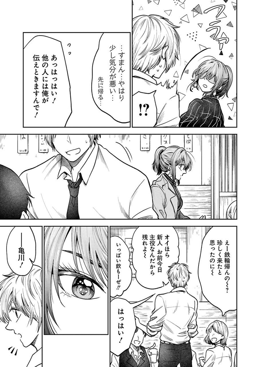 BUKIYOU NA SENPAI - raw - Chapter 1 - https://jpdd.ccdd.to/JPDD/07211405/bgtet43igsw.jpg