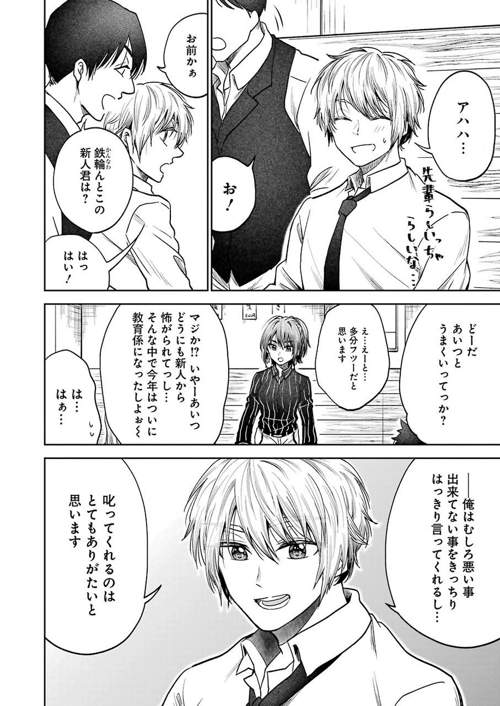 BUKIYOU NA SENPAI - raw - Chapter 1 - https://jpdd.ccdd.to/JPDD/07211405/bs0s0i5zkuu.jpg