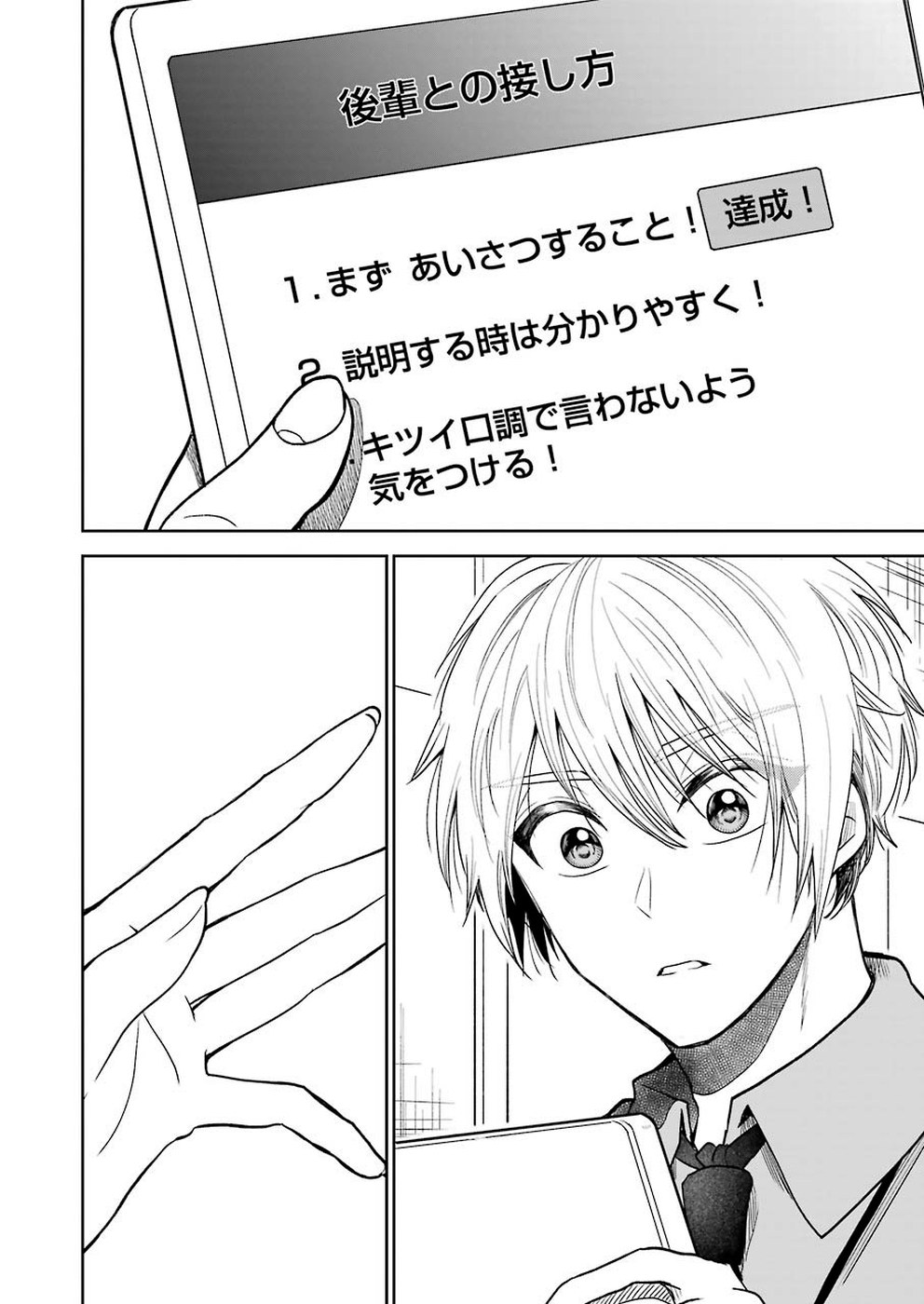 BUKIYOU NA SENPAI - raw - Chapter 1 - https://jpdd.ccdd.to/JPDD/07211405/bwgrywbokuk.jpg