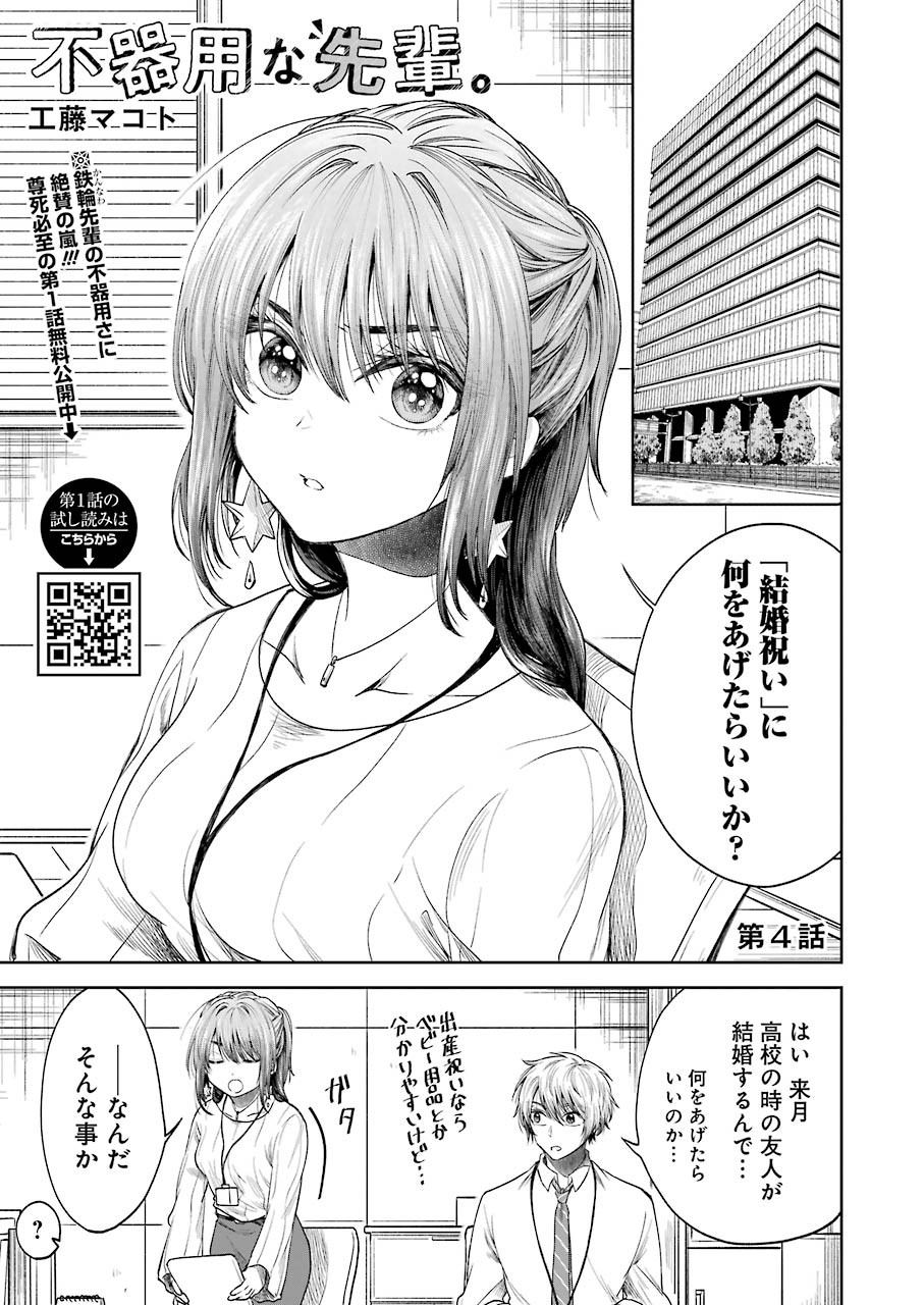BUKIYOU NA SENPAI - raw - Chapter 4 - https://jpdd.ccdd.to/JPDD/07211405/cjkn0q5s1hi.jpg