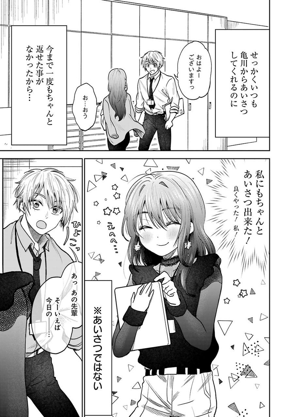BUKIYOU NA SENPAI - raw - Chapter 1 - https://jpdd.ccdd.to/JPDD/07211405/dzadwmanggk.jpg