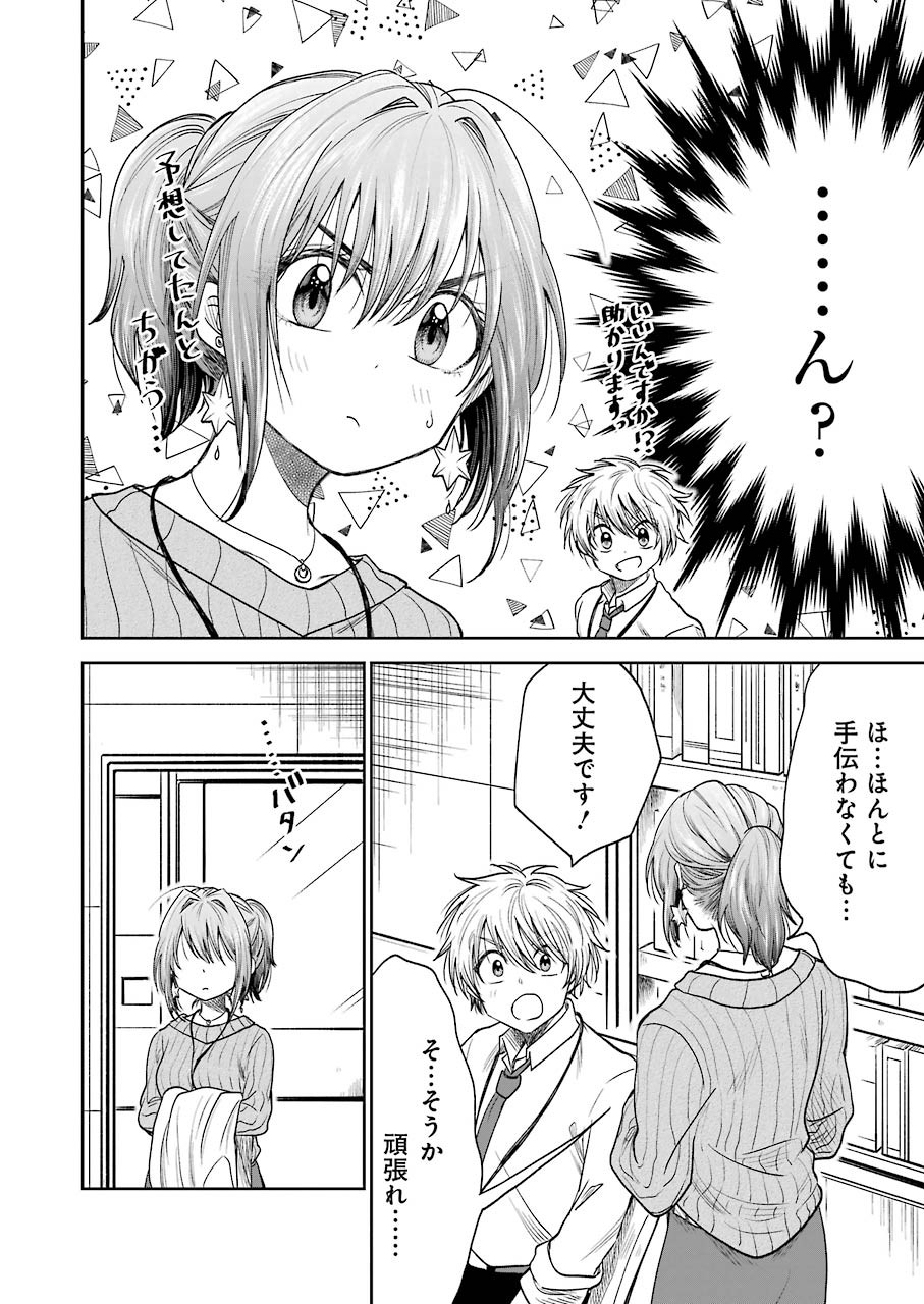 BUKIYOU NA SENPAI - raw - Chapter 5 - https://jpdd.ccdd.to/JPDD/07211405/e0csmnj4kjq.jpg