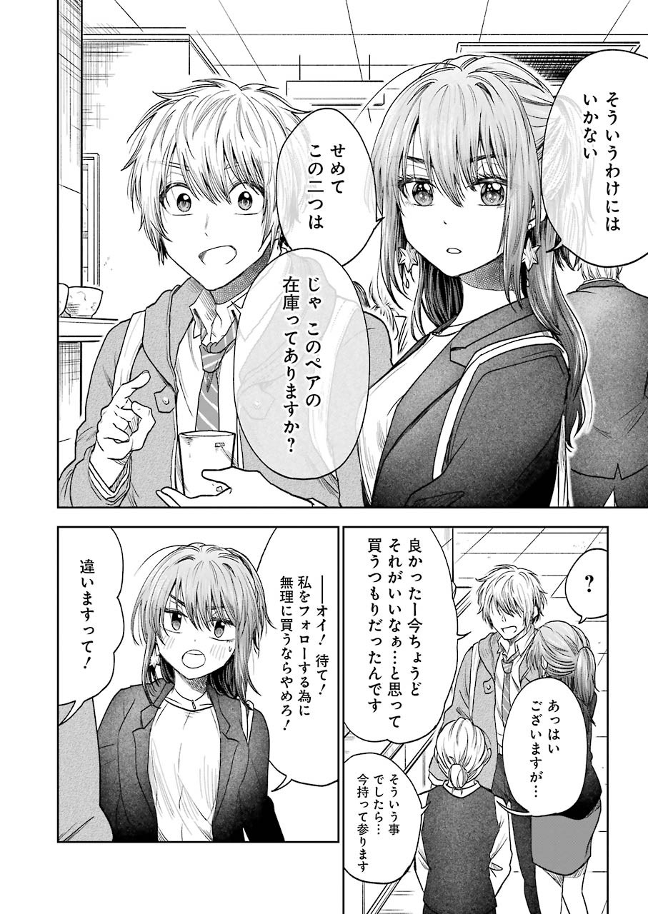 BUKIYOU NA SENPAI - raw - Chapter 4 - https://jpdd.ccdd.to/JPDD/07211405/forln2dtcdx.jpg