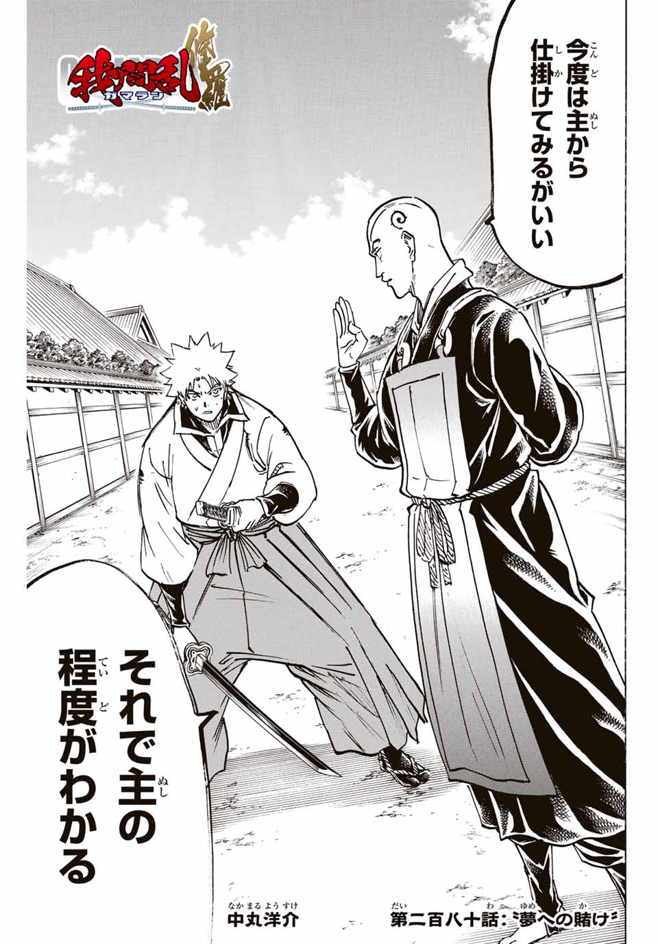 GAMARAN: SHURA - raw - Chapter 280 - https://jpdd.ccdd.to/JPDD/07211405/g4ss0dine1j.jpg