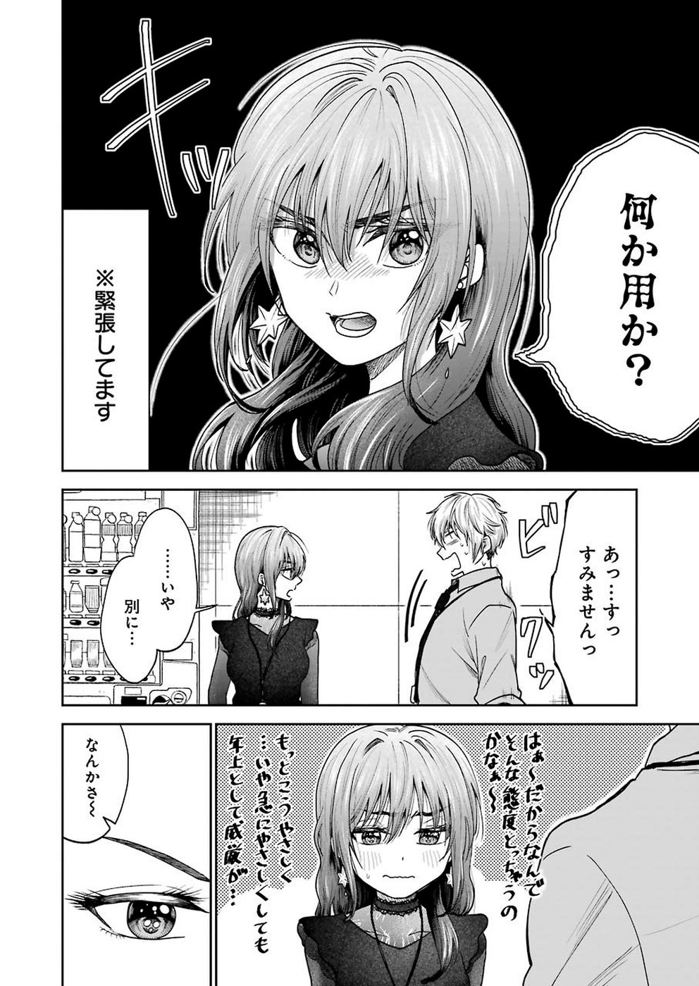 BUKIYOU NA SENPAI - raw - Chapter 1 - https://jpdd.ccdd.to/JPDD/07211405/gp5yunpkmwn.jpg