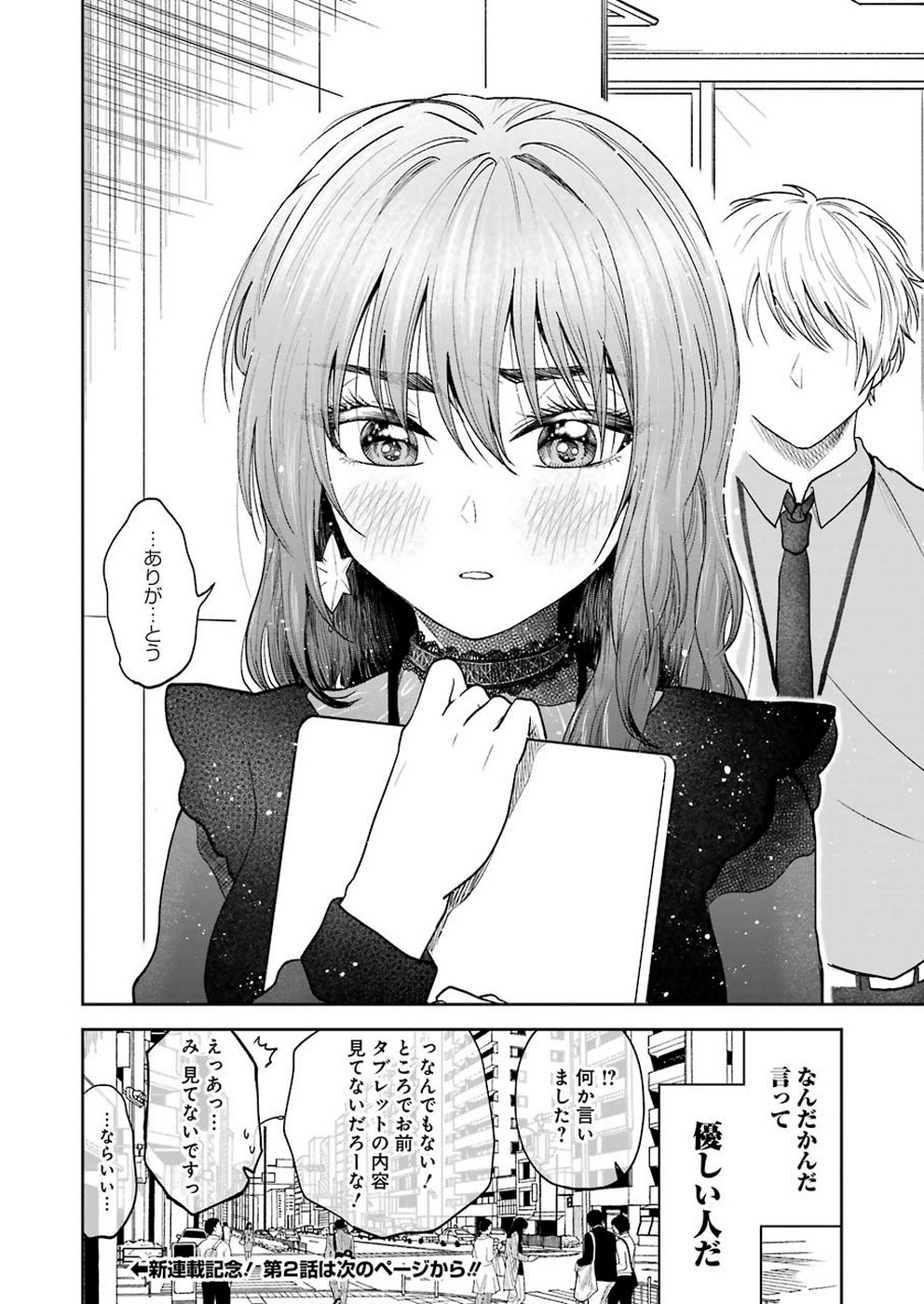 BUKIYOU NA SENPAI - raw - Chapter 1 - https://jpdd.ccdd.to/JPDD/07211405/grfdrusiwqf.jpg