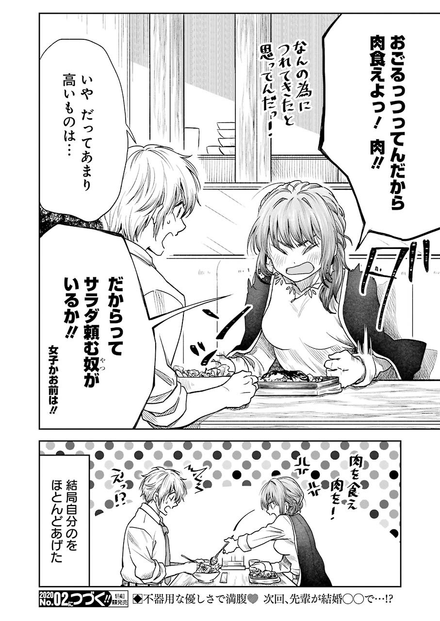 BUKIYOU NA SENPAI - raw - Chapter 3 - https://jpdd.ccdd.to/JPDD/07211405/hmqqma5frn5.jpg