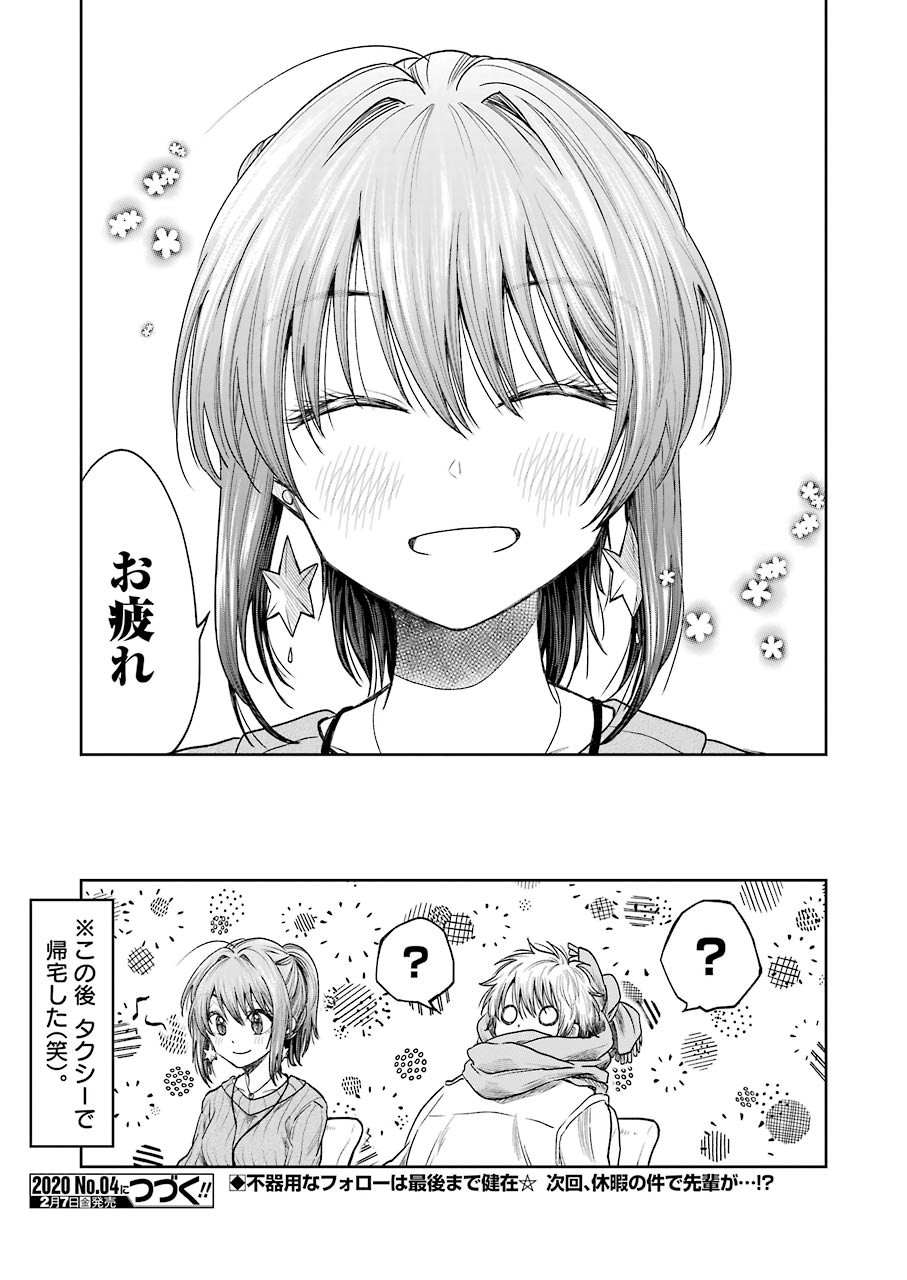 BUKIYOU NA SENPAI - raw - Chapter 5 - https://jpdd.ccdd.to/JPDD/07211405/ih03purtton.jpg