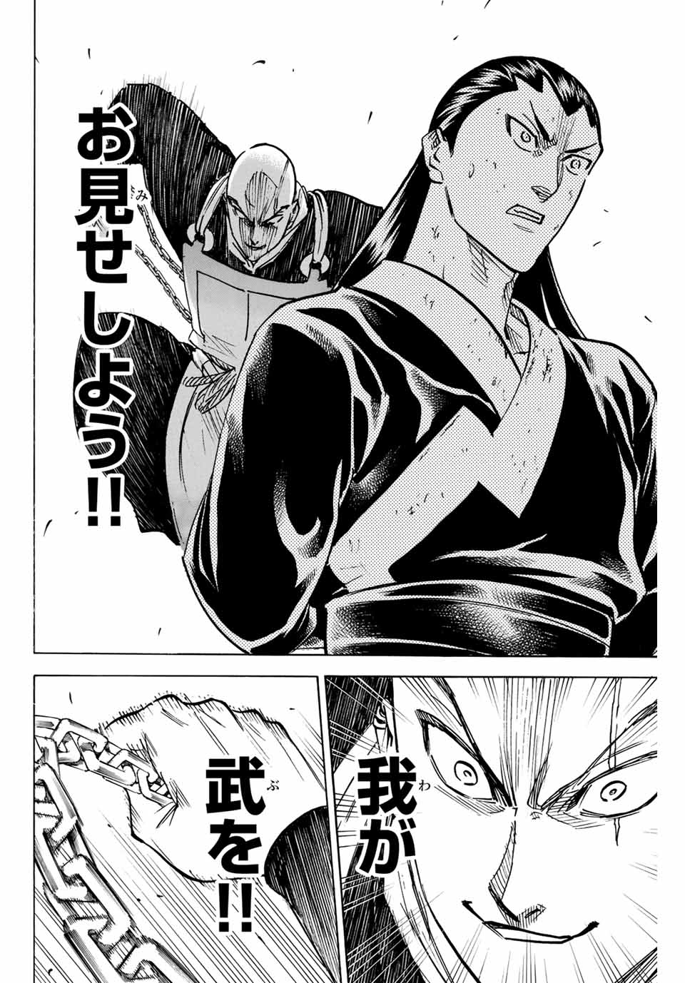 GAMARAN: SHURA - raw - Chapter 280 - https://jpdd.ccdd.to/JPDD/07211405/imbz10advqd.jpg